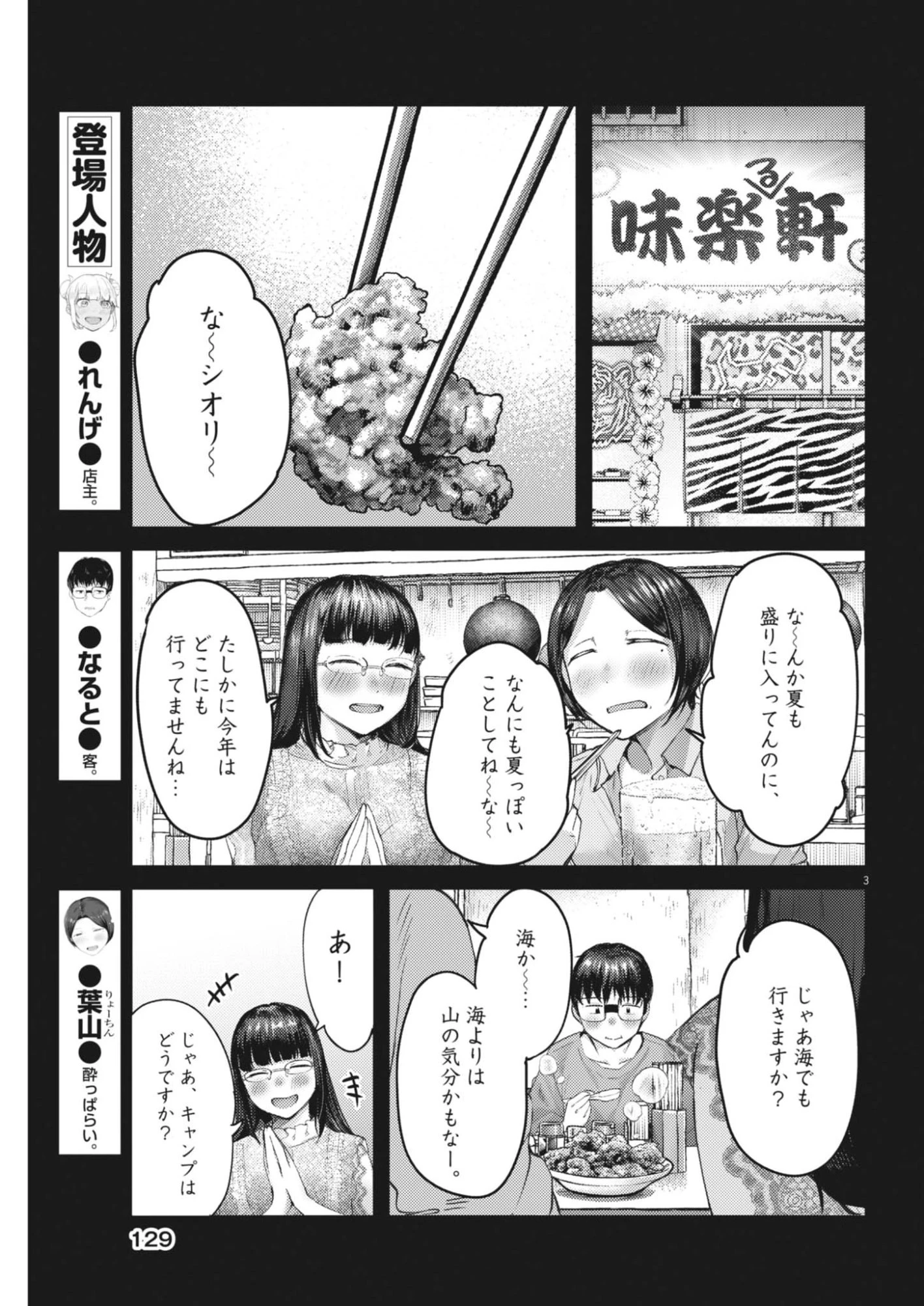れんげとなると！ 第60話 - 3