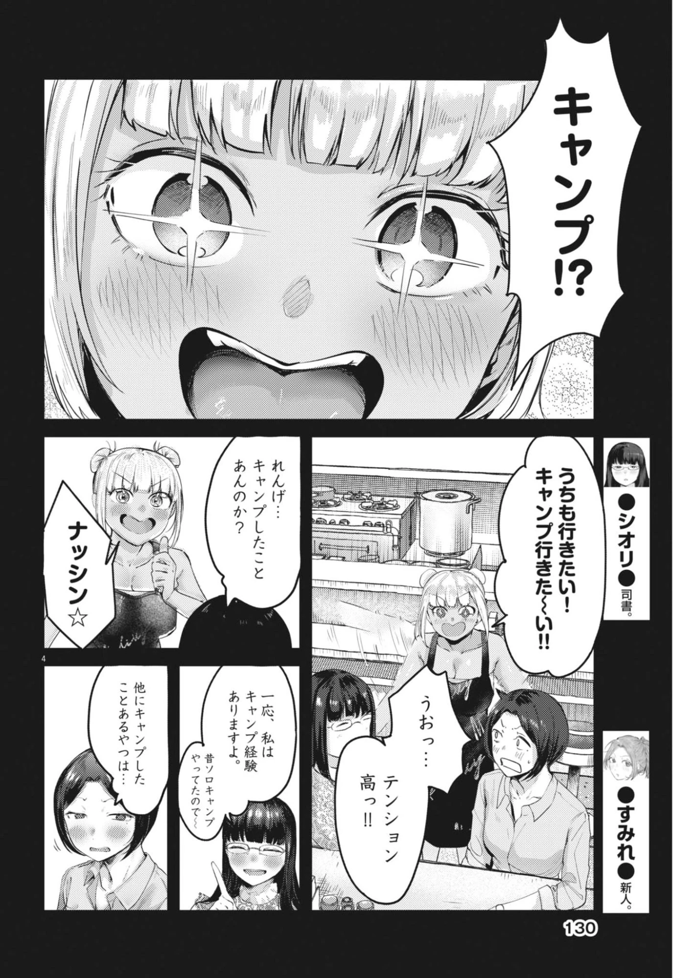 れんげとなると！ 第60話 - 4