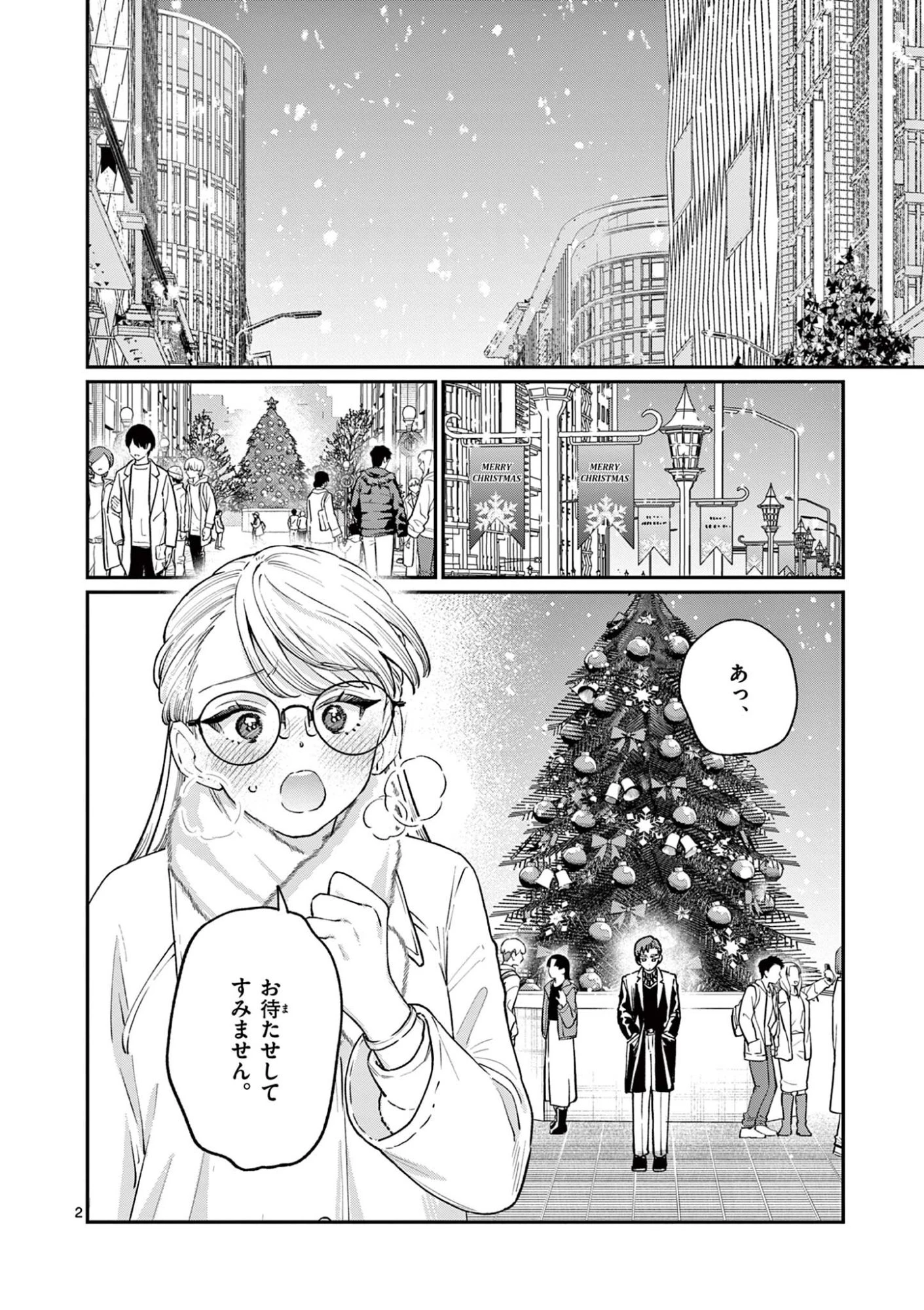 若葉さんちの青い恋 第49話 - 2