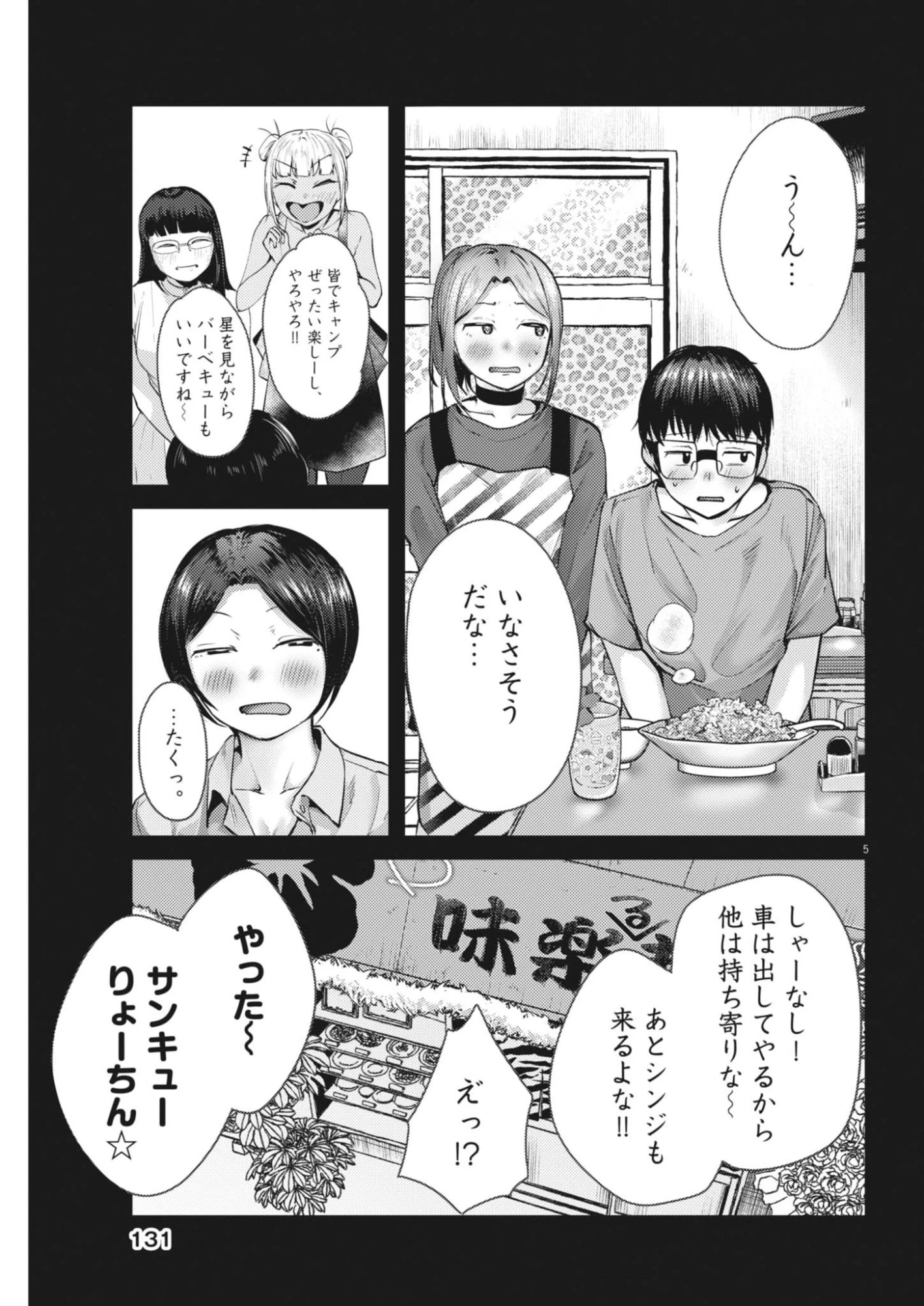 れんげとなると！ 第60話 - 5