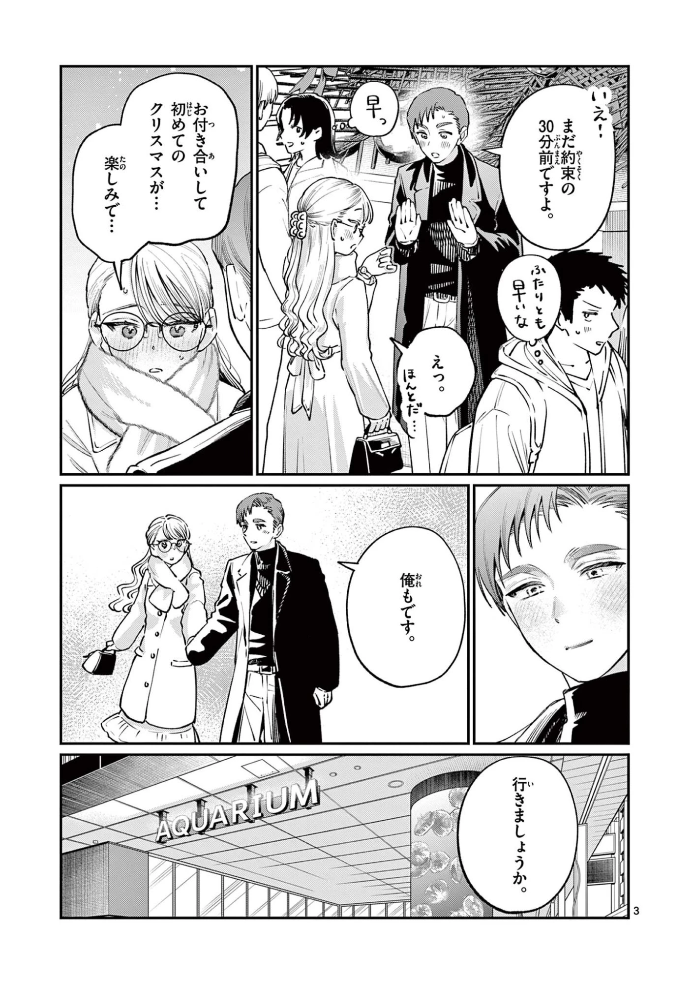 若葉さんちの青い恋 第49話 - 3