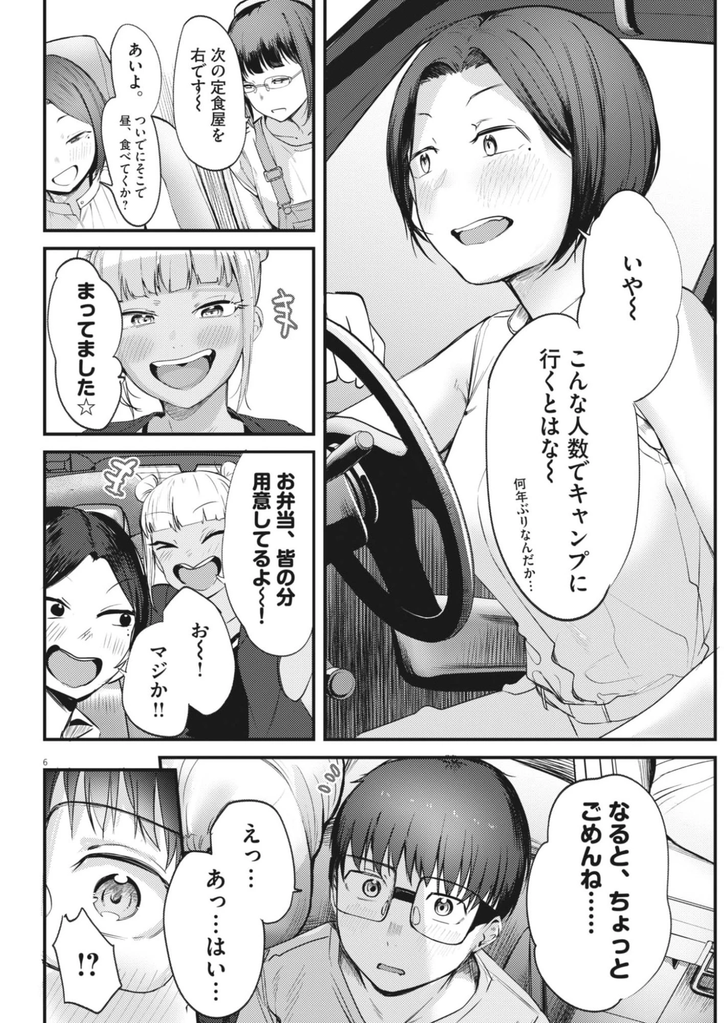 れんげとなると！ 第60話 - 6