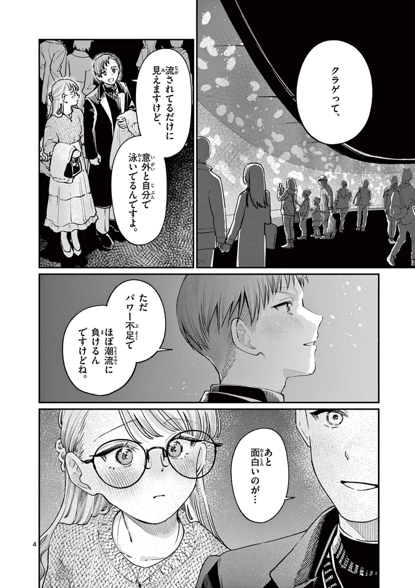 若葉さんちの青い恋 第49話 - 4