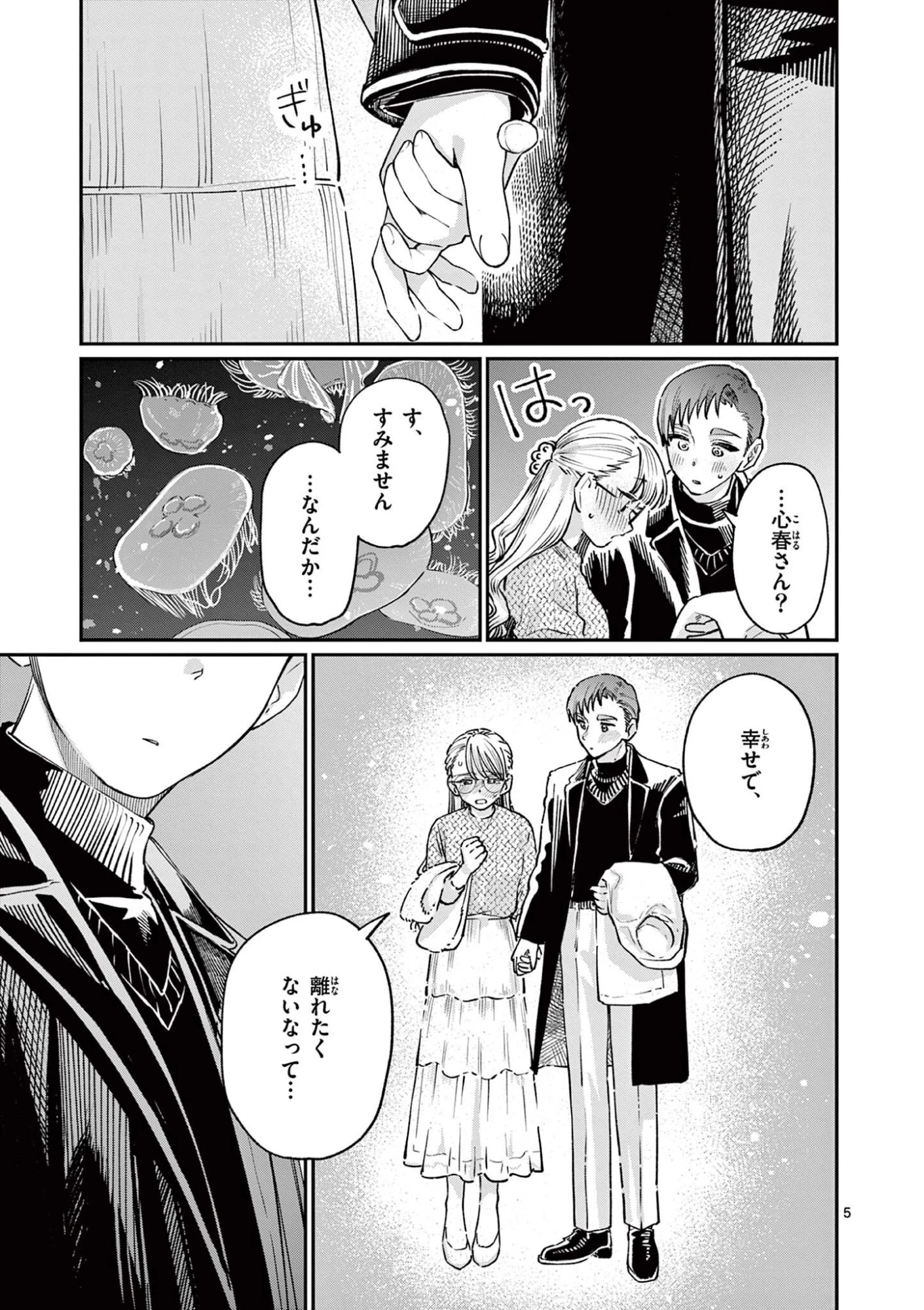 若葉さんちの青い恋 第49話 - 5