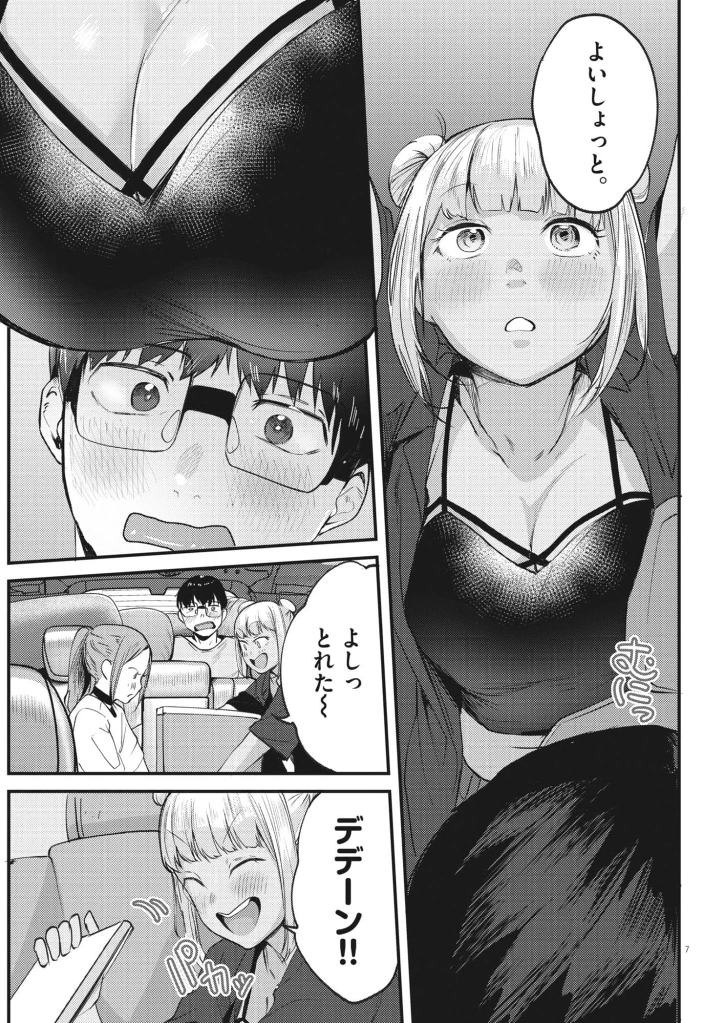 れんげとなると！ 第60話 - 7