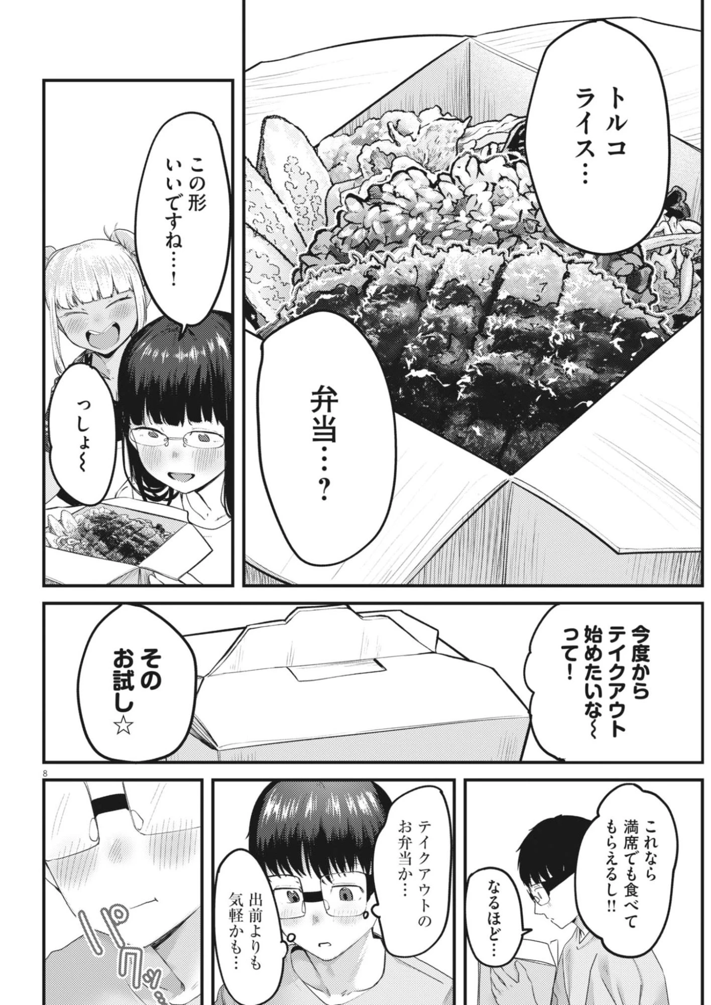 れんげとなると！ 第60話 - 8