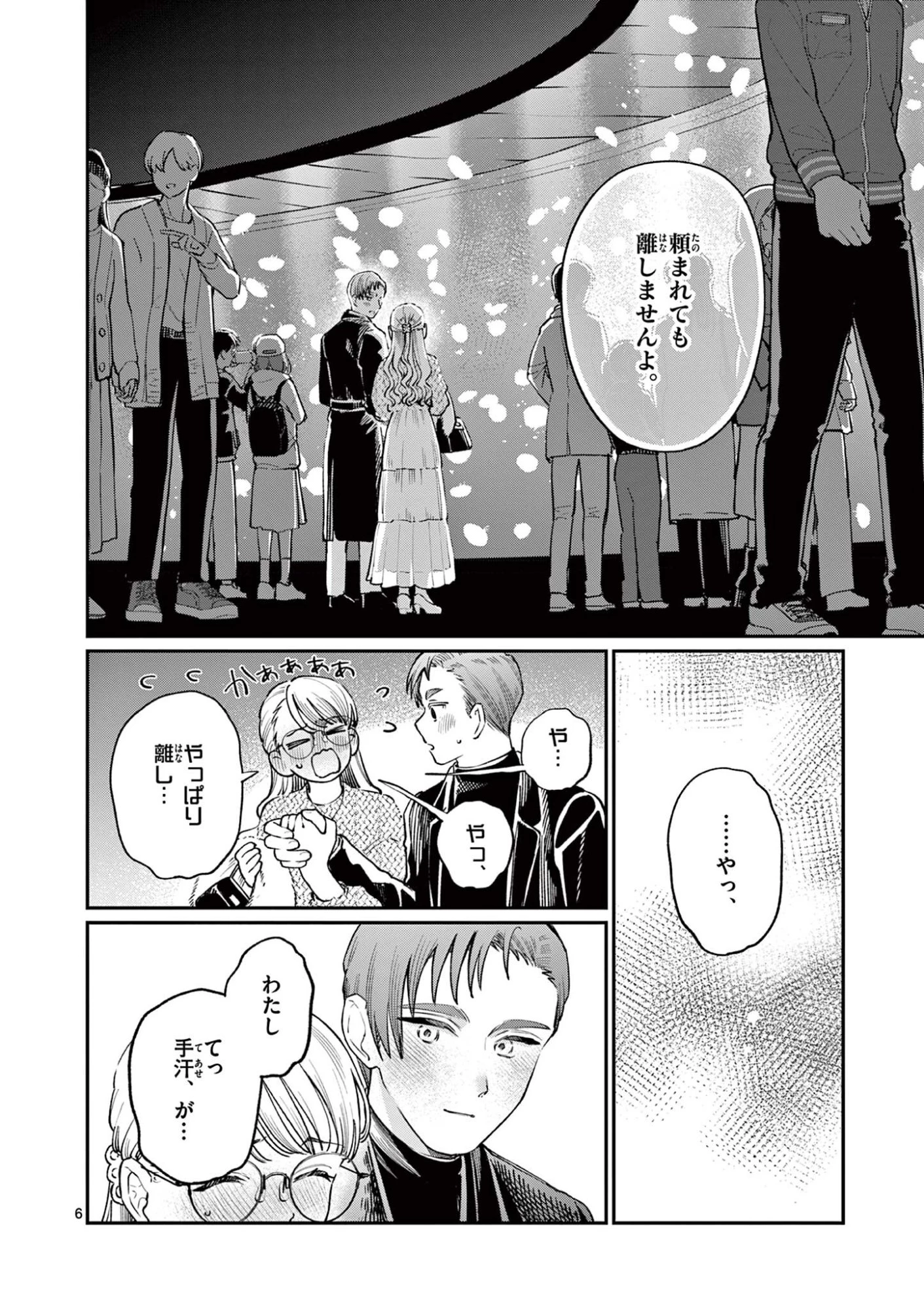 若葉さんちの青い恋 第49話 - 6