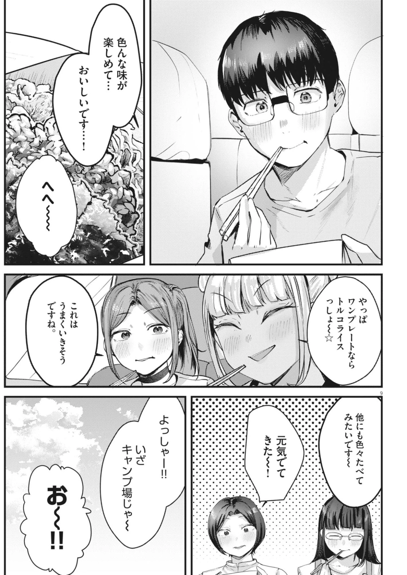 れんげとなると！ 第60話 - 9