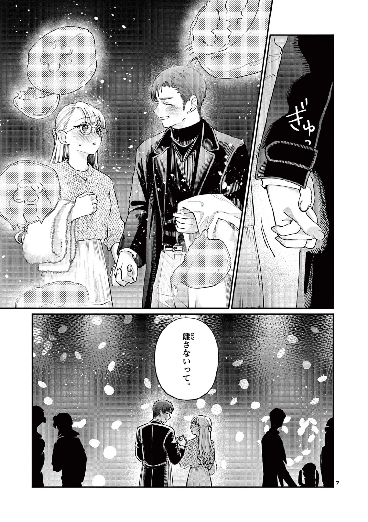 若葉さんちの青い恋 第49話 - 7