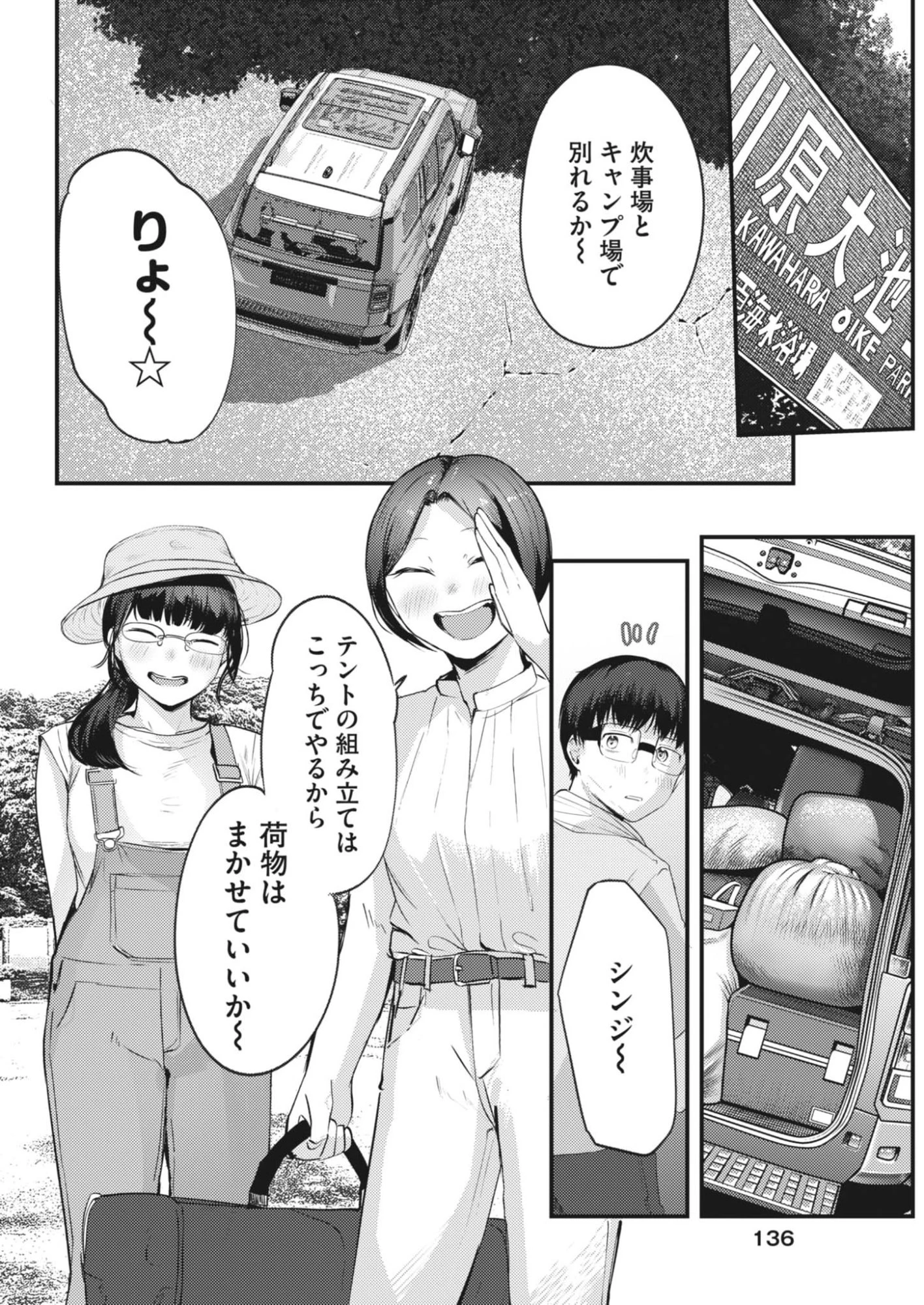 れんげとなると！ 第60話 - 10