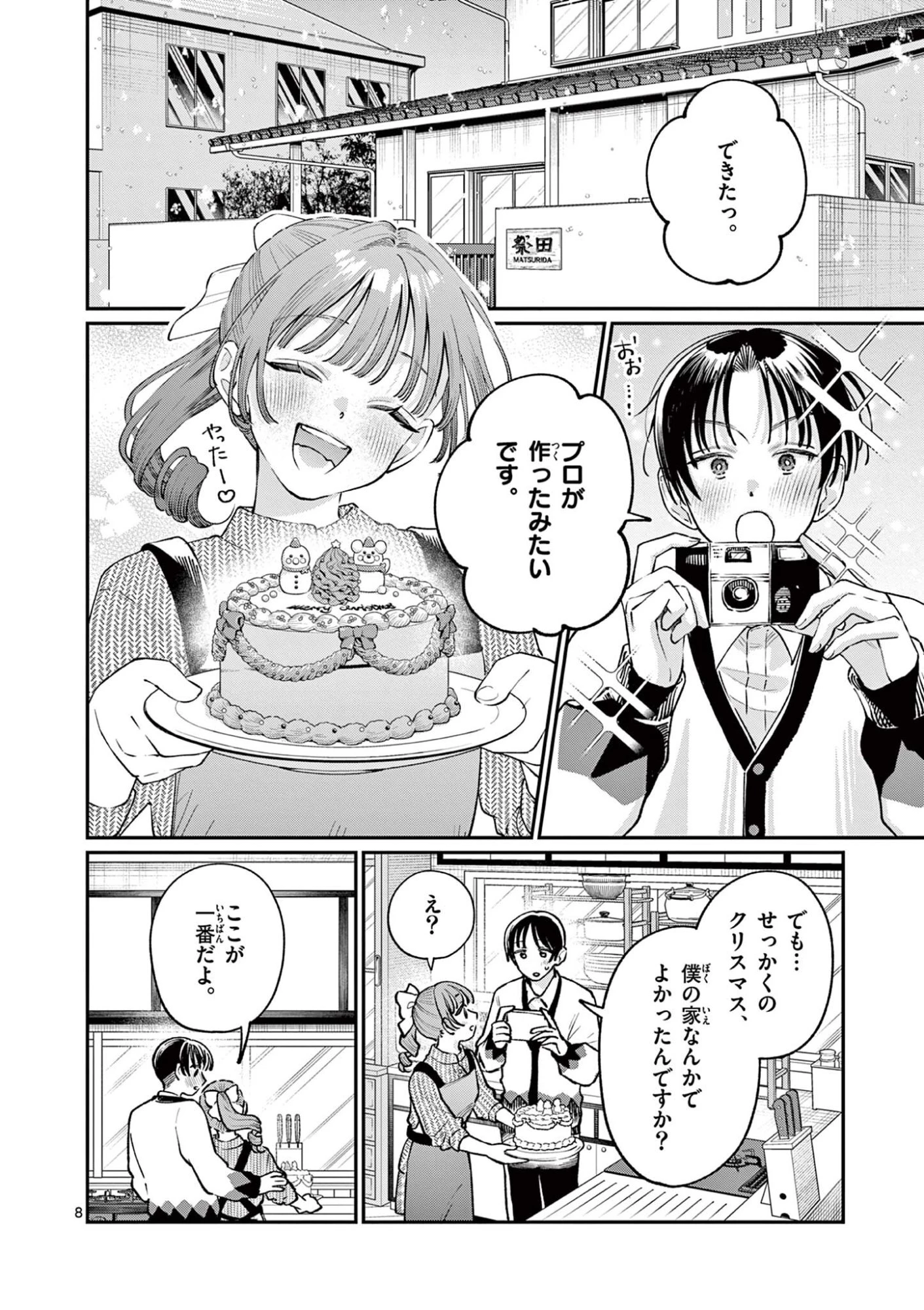 若葉さんちの青い恋 第49話 - 8