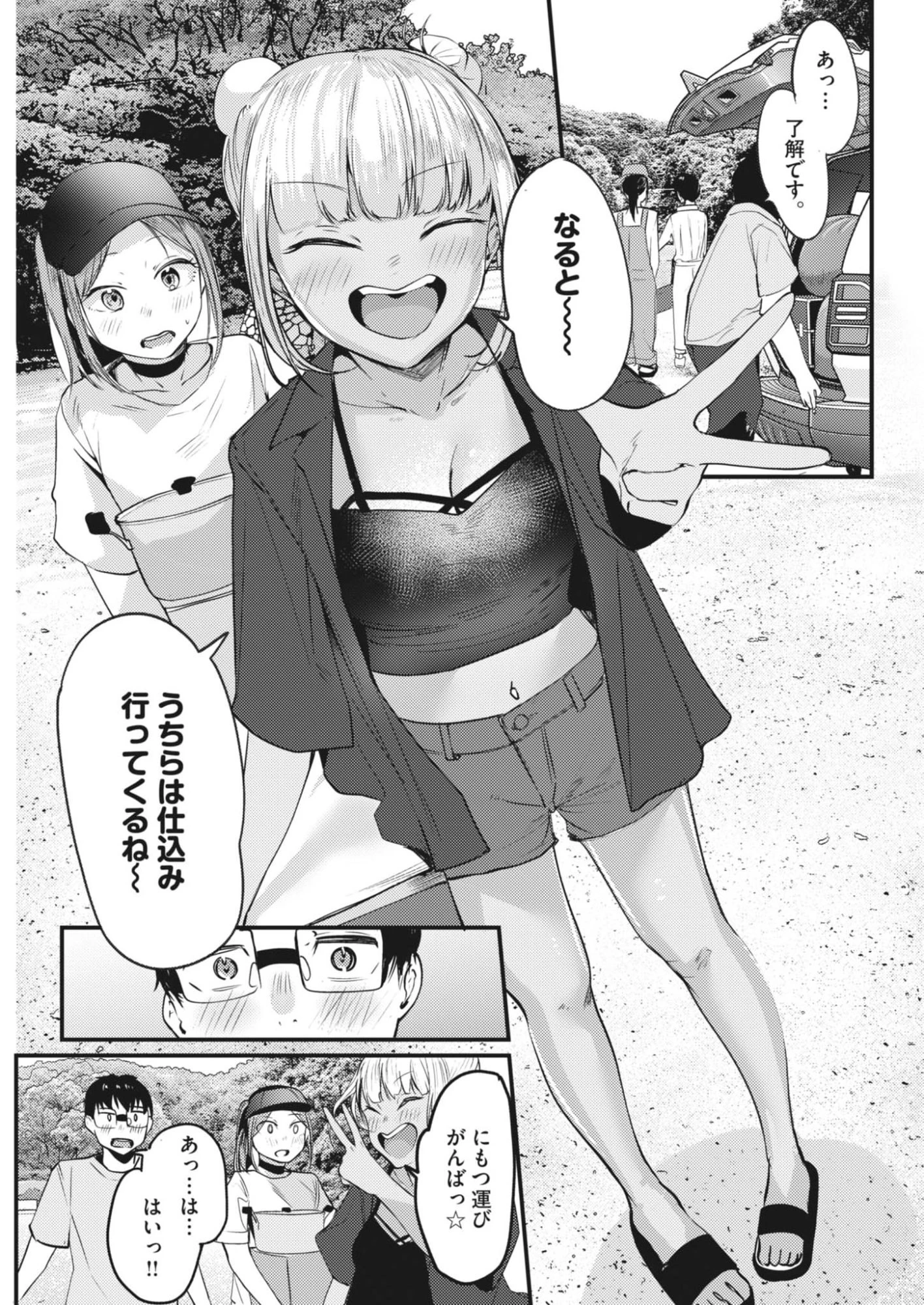 れんげとなると！ 第60話 - 11