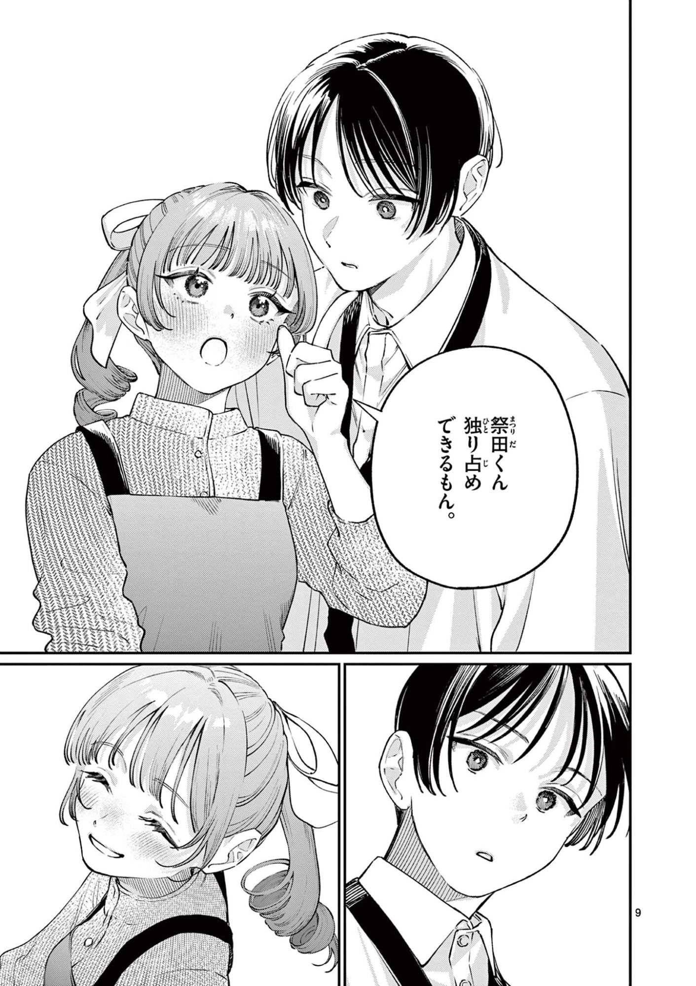 若葉さんちの青い恋 第49話 - 9