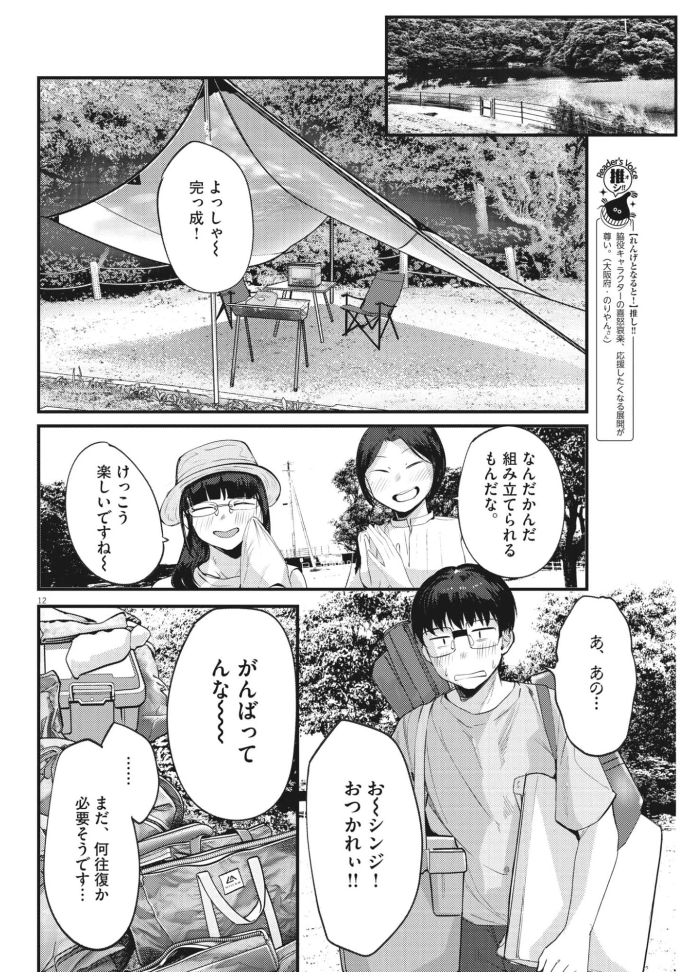 れんげとなると！ 第60話 - 12