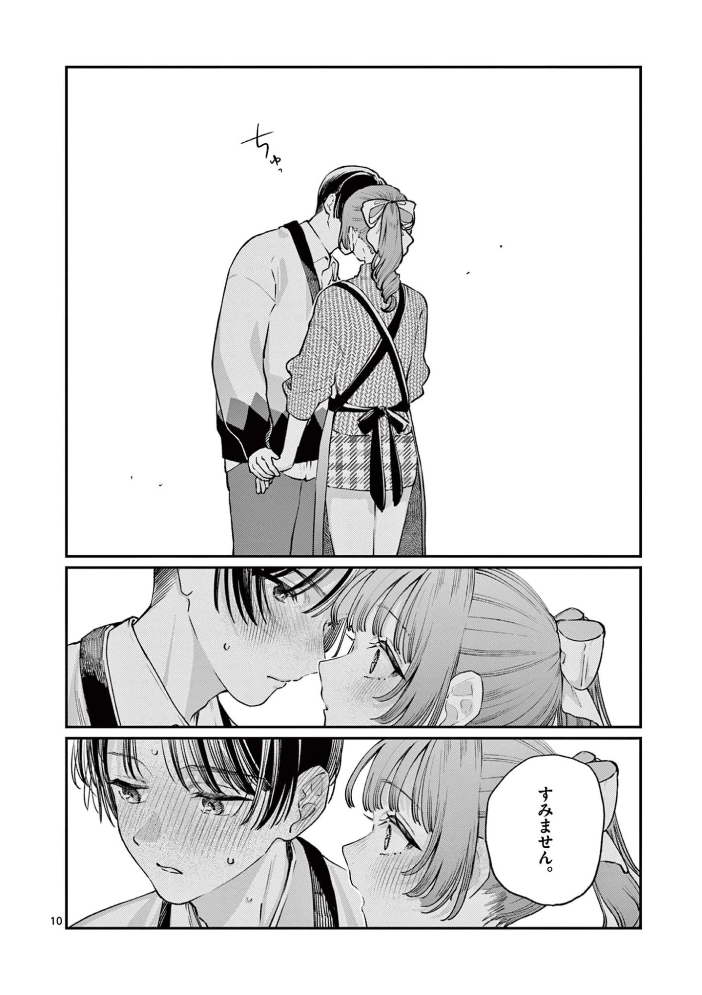 若葉さんちの青い恋 第49話 - 10