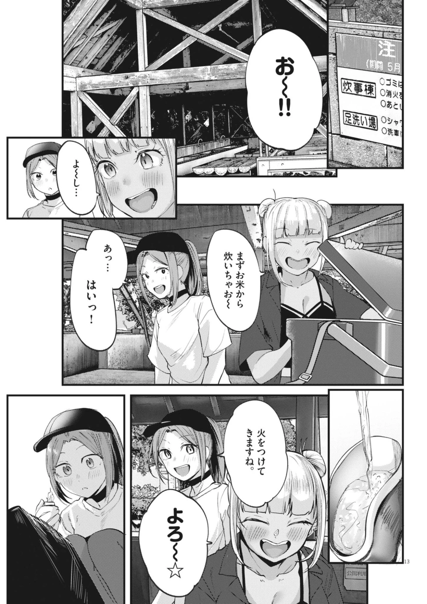 れんげとなると！ 第60話 - 13