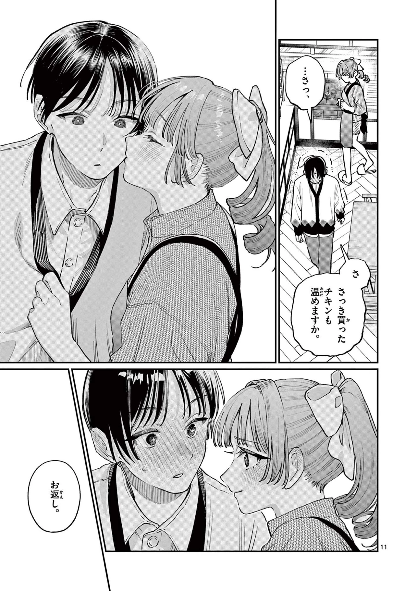 若葉さんちの青い恋 第49話 - 11