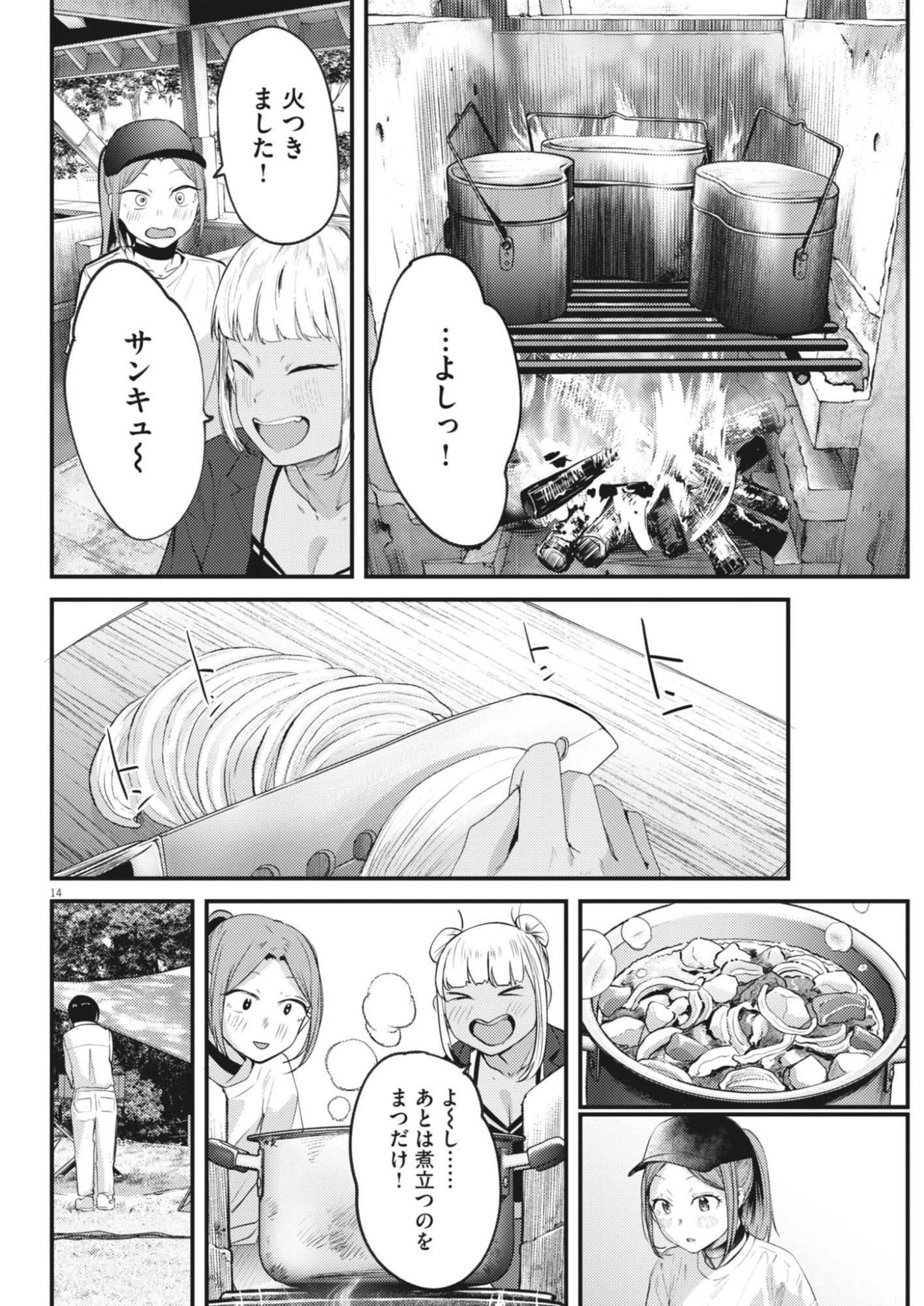 れんげとなると！ 第60話 - 14