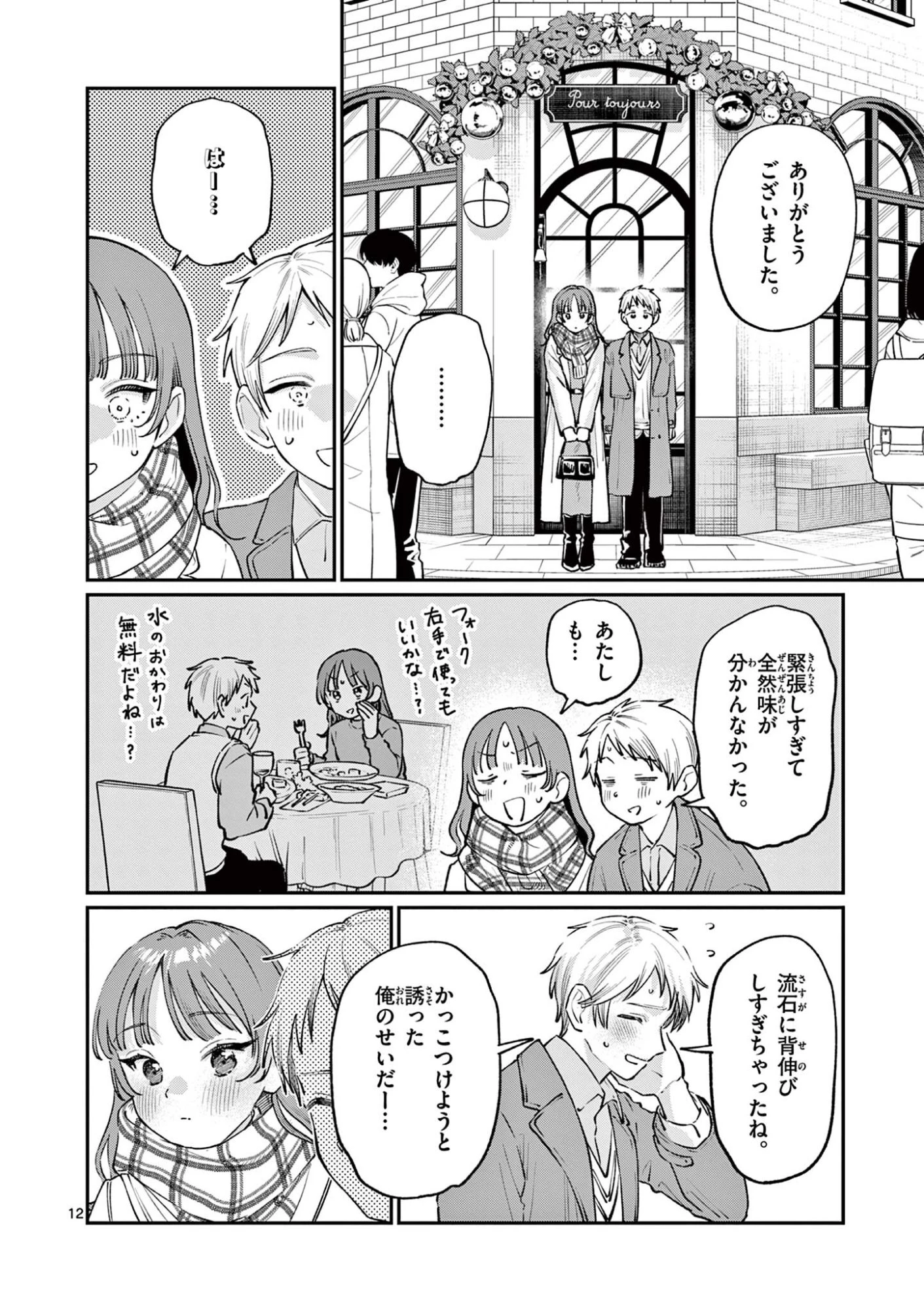 若葉さんちの青い恋 第49話 - 12