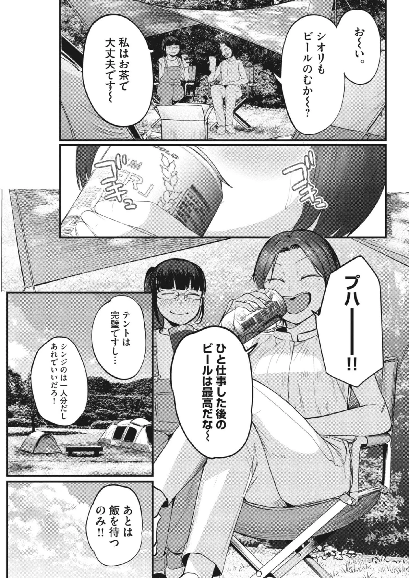 れんげとなると！ 第60話 - 15