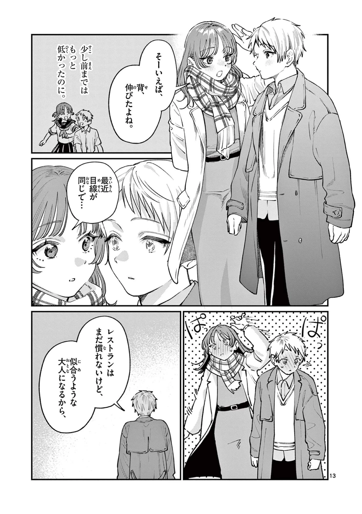 若葉さんちの青い恋 第49話 - 13