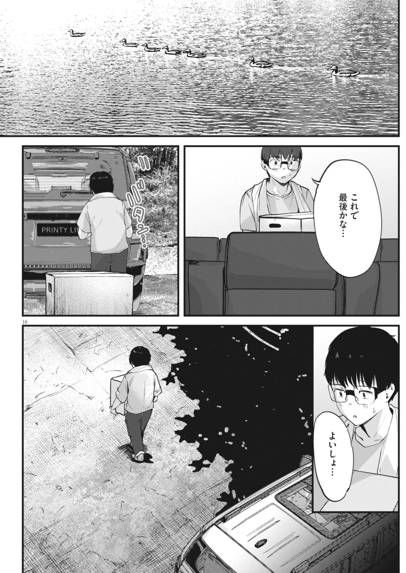 れんげとなると！ 第60話 - 16