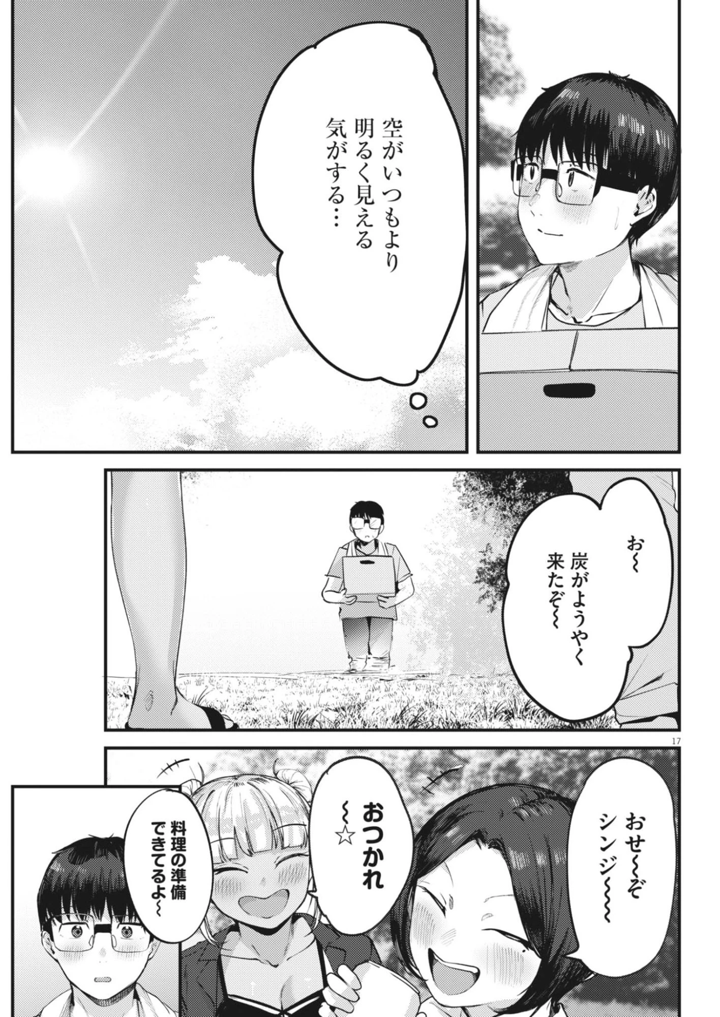 れんげとなると！ 第60話 - 17