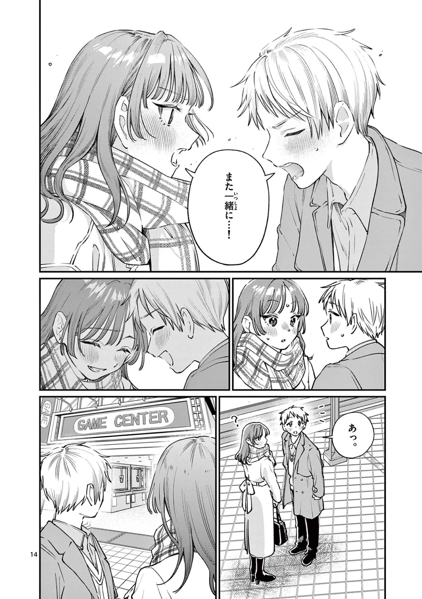 若葉さんちの青い恋 第49話 - 14