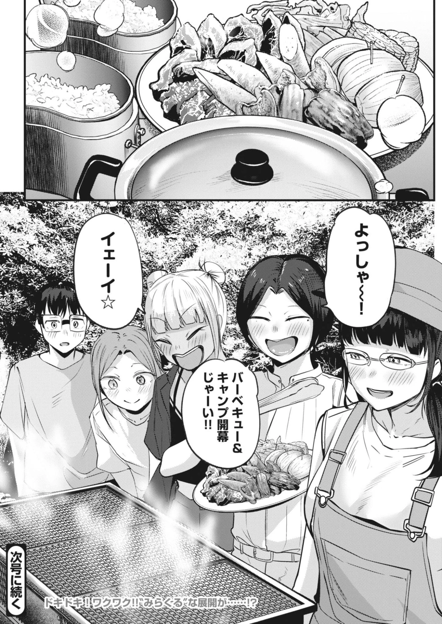 れんげとなると！ 第60話 - 18
