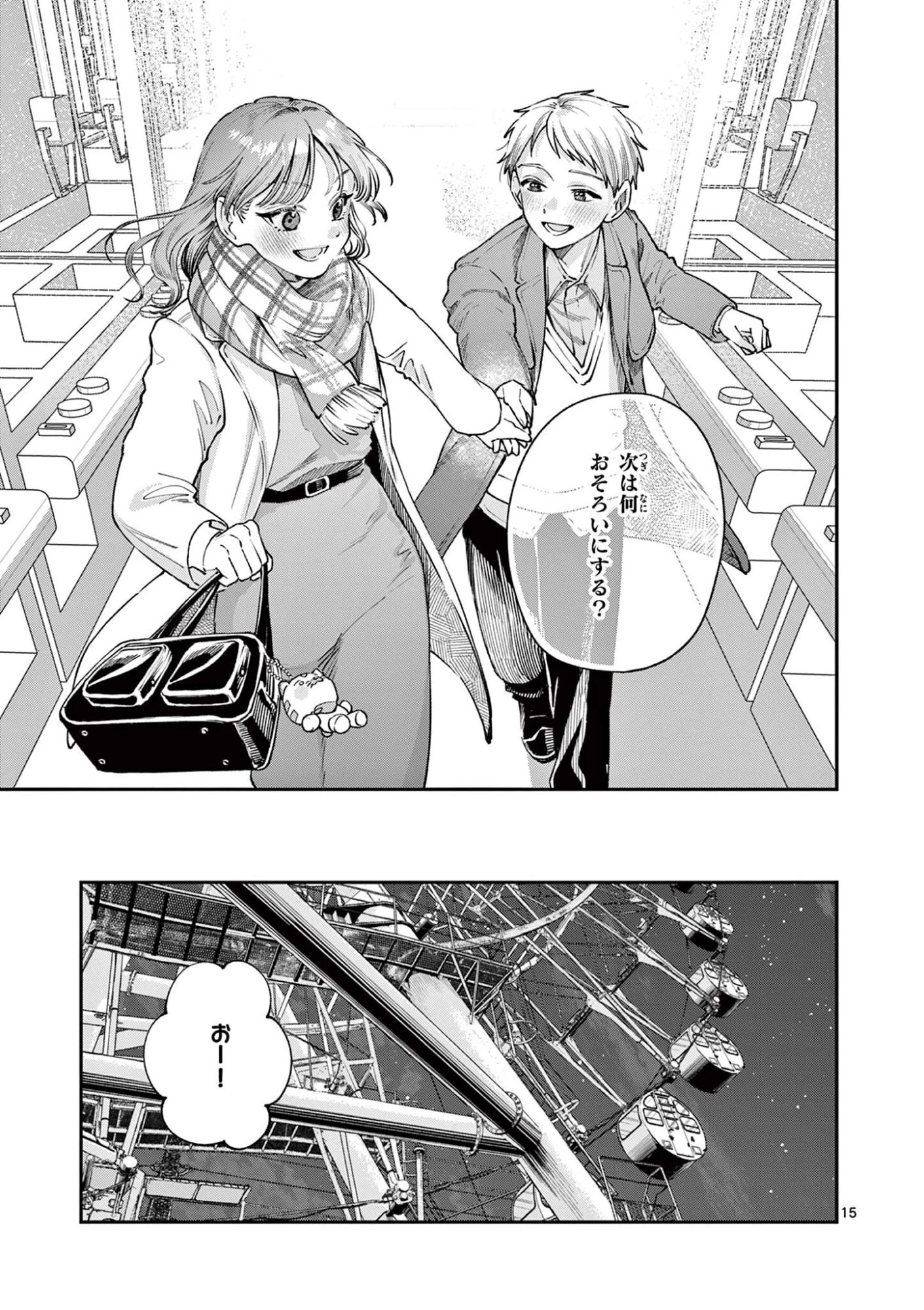 若葉さんちの青い恋 第49話 - 15