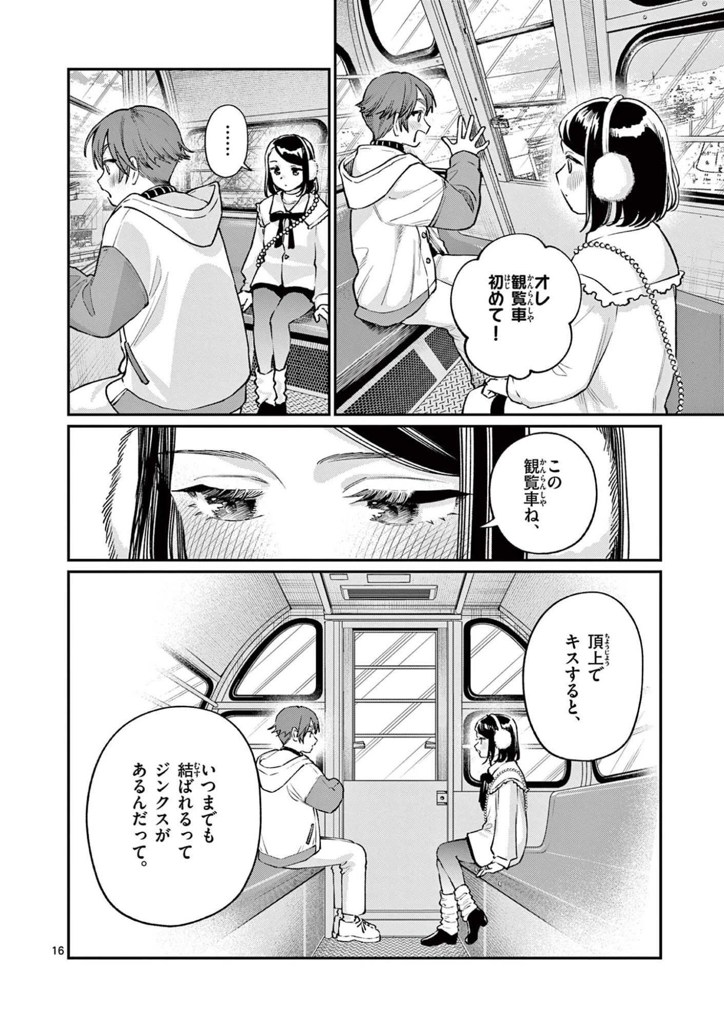 若葉さんちの青い恋 第49話 - 16