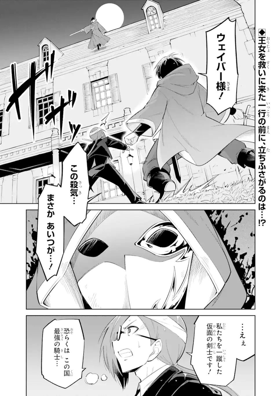 お人好し冒険者、転生少女を拾いました　大賢者の加護付き少女とのんびり幸せに暮らします 第16話 - 1