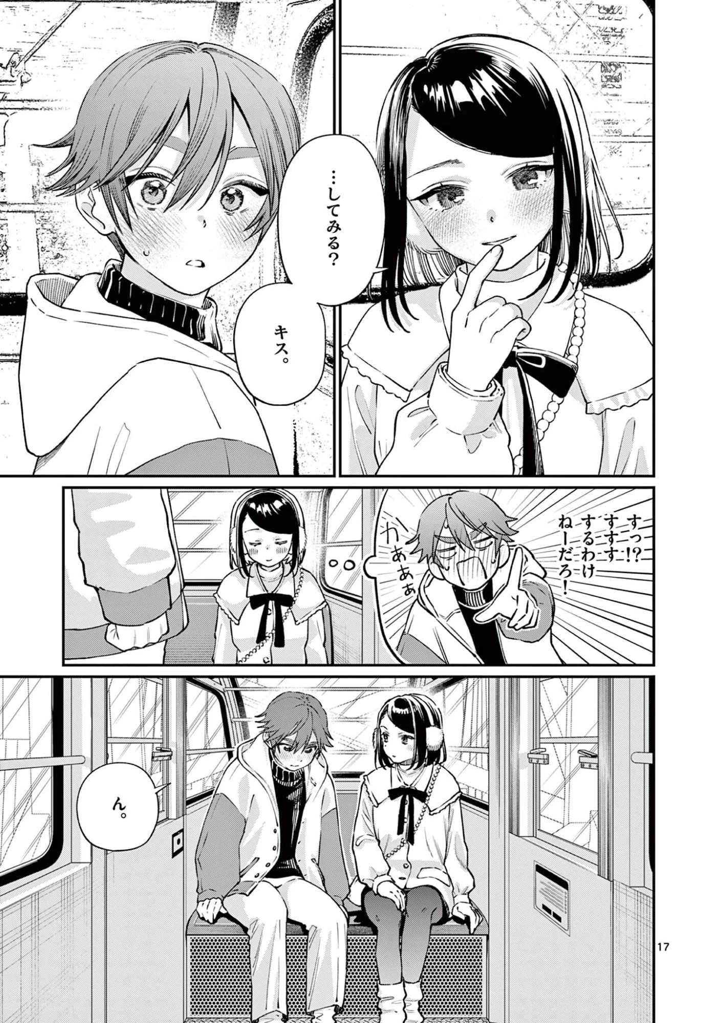 若葉さんちの青い恋 第49話 - 17