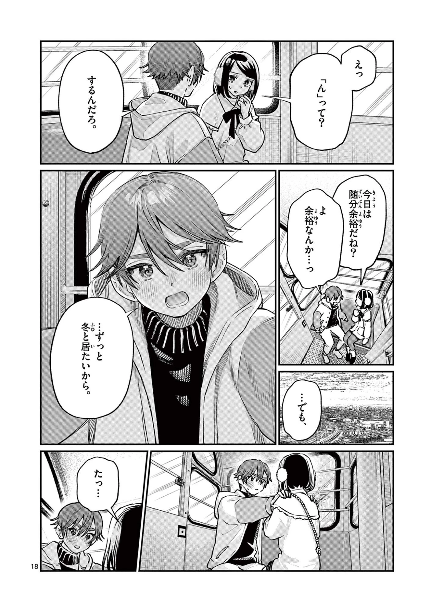 若葉さんちの青い恋 第49話 - 18