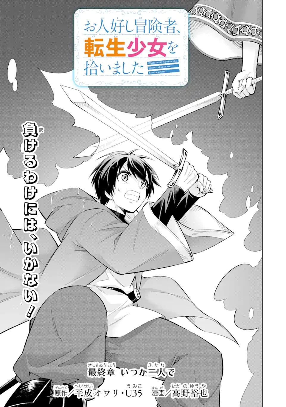 お人好し冒険者、転生少女を拾いました　大賢者の加護付き少女とのんびり幸せに暮らします 第16話 - 3