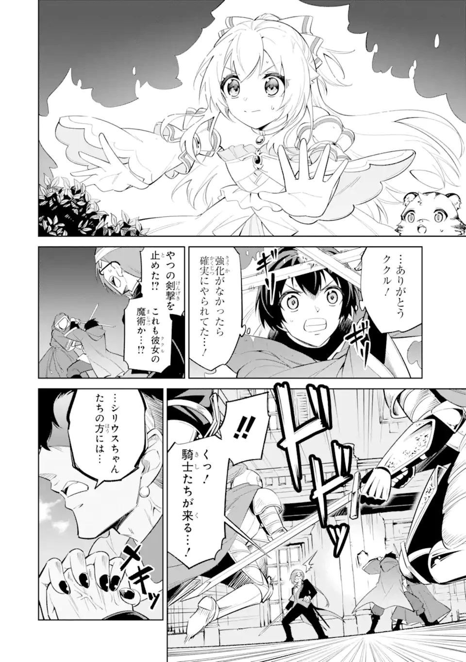 お人好し冒険者、転生少女を拾いました　大賢者の加護付き少女とのんびり幸せに暮らします 第16話 - 4