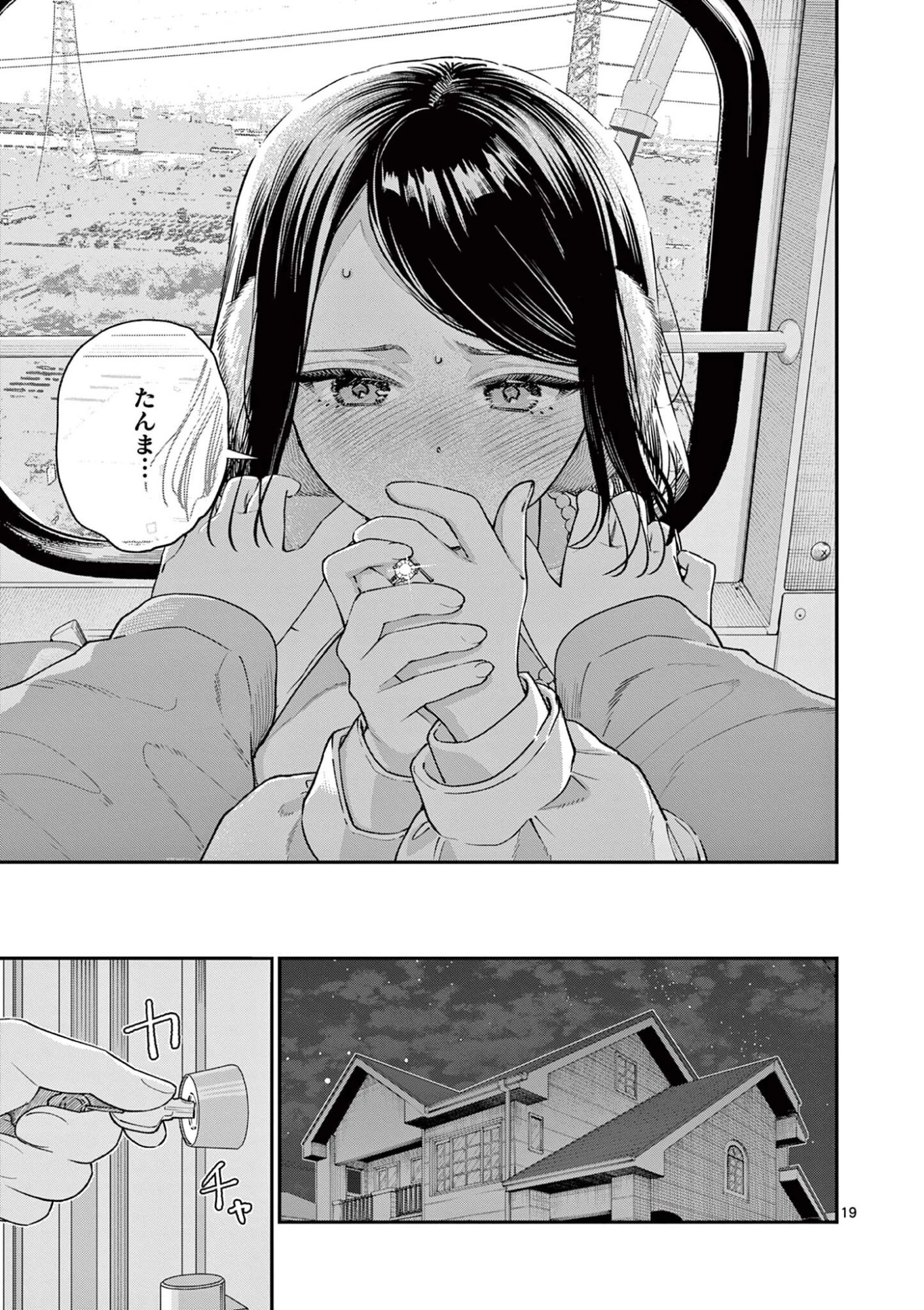 若葉さんちの青い恋 第49話 - 19