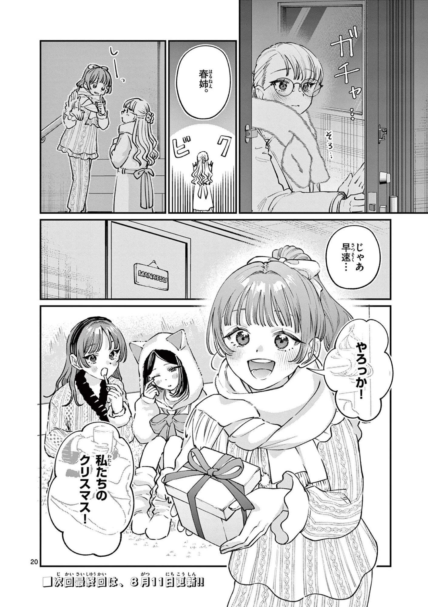 若葉さんちの青い恋 第49話 - 20