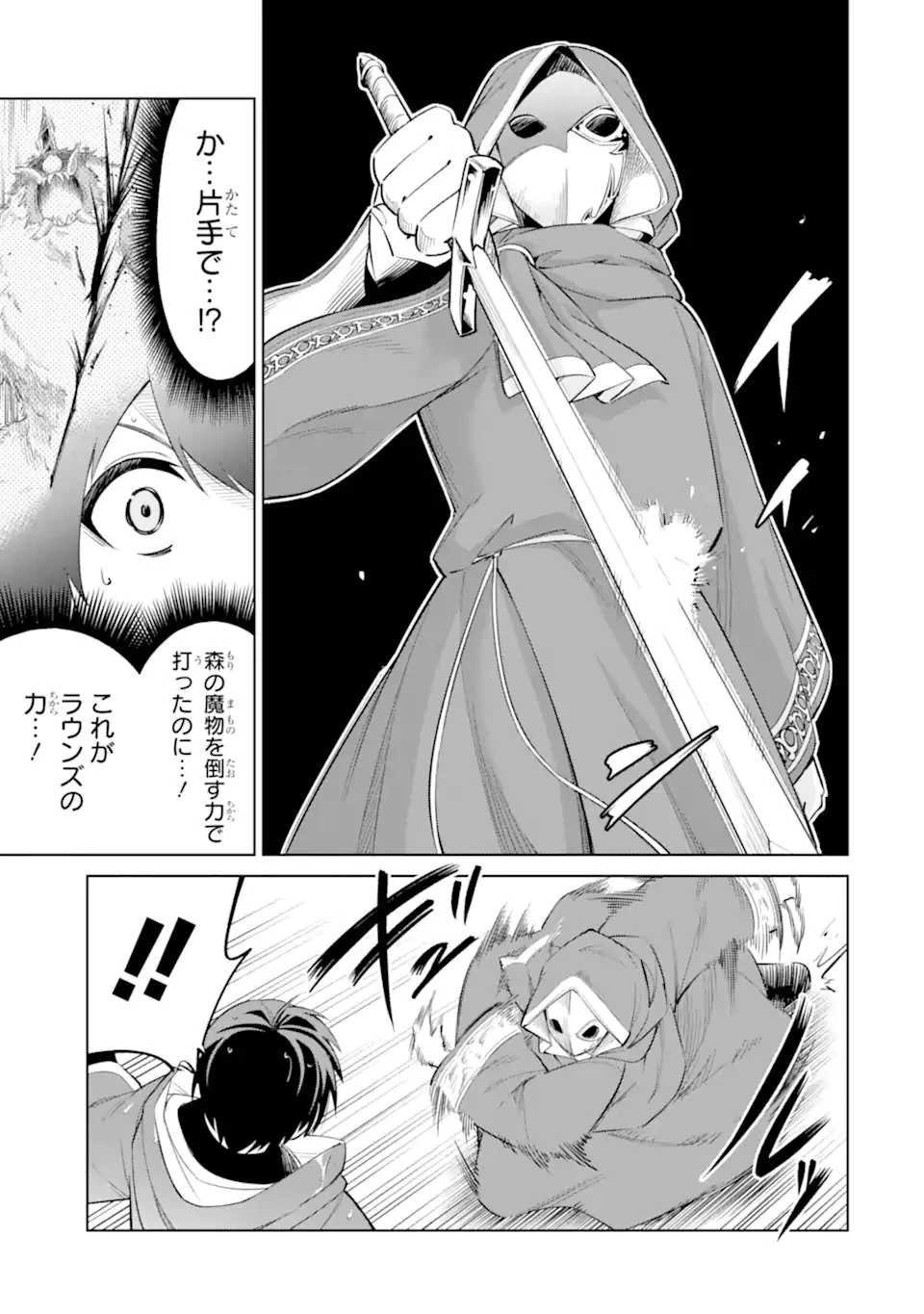 お人好し冒険者、転生少女を拾いました　大賢者の加護付き少女とのんびり幸せに暮らします 第16話 - 7