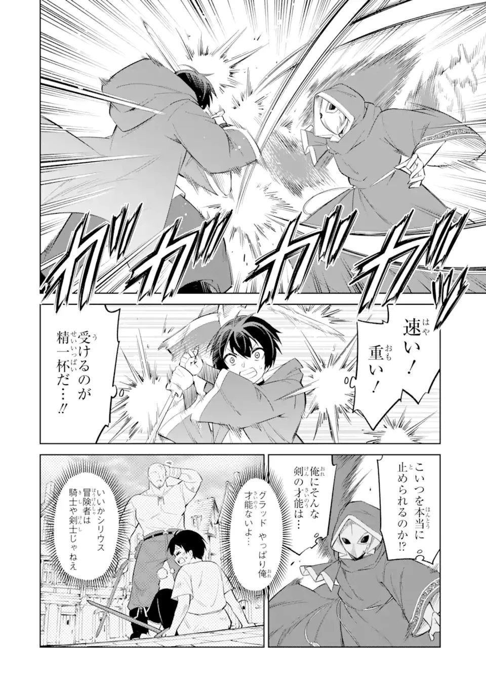 お人好し冒険者、転生少女を拾いました　大賢者の加護付き少女とのんびり幸せに暮らします 第16話 - 8