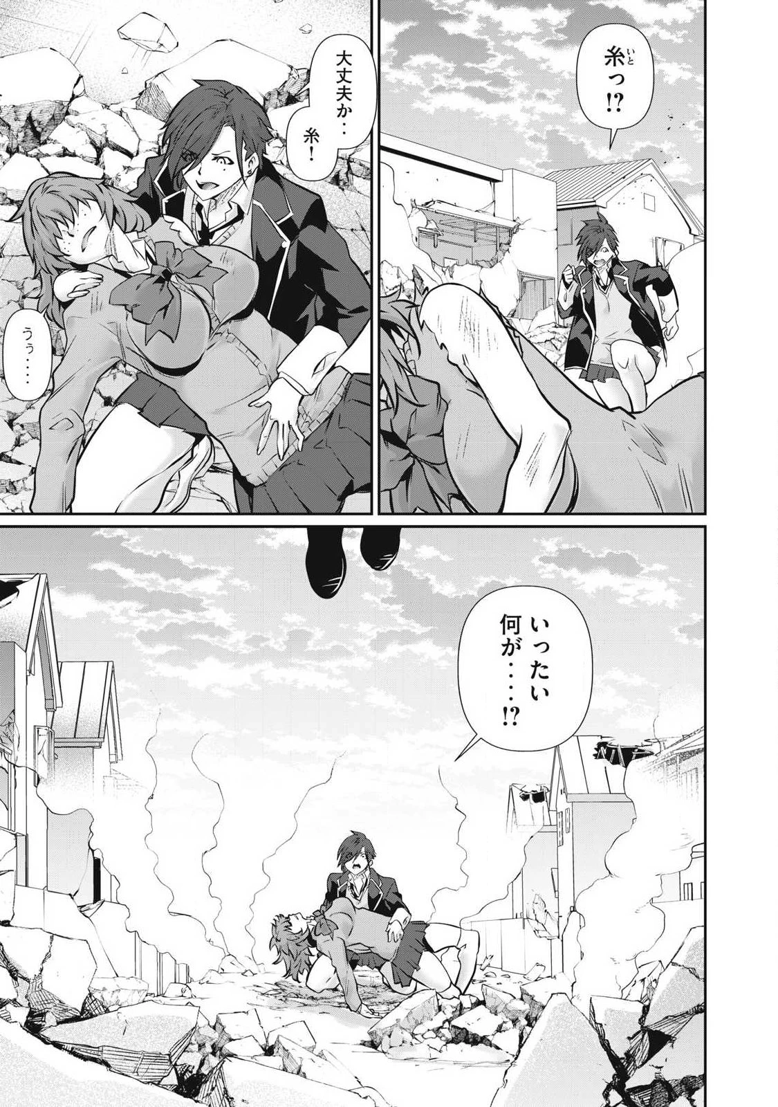 HACKING GHOST〜カラダにしか価値のない学園〜 第70話 - 5