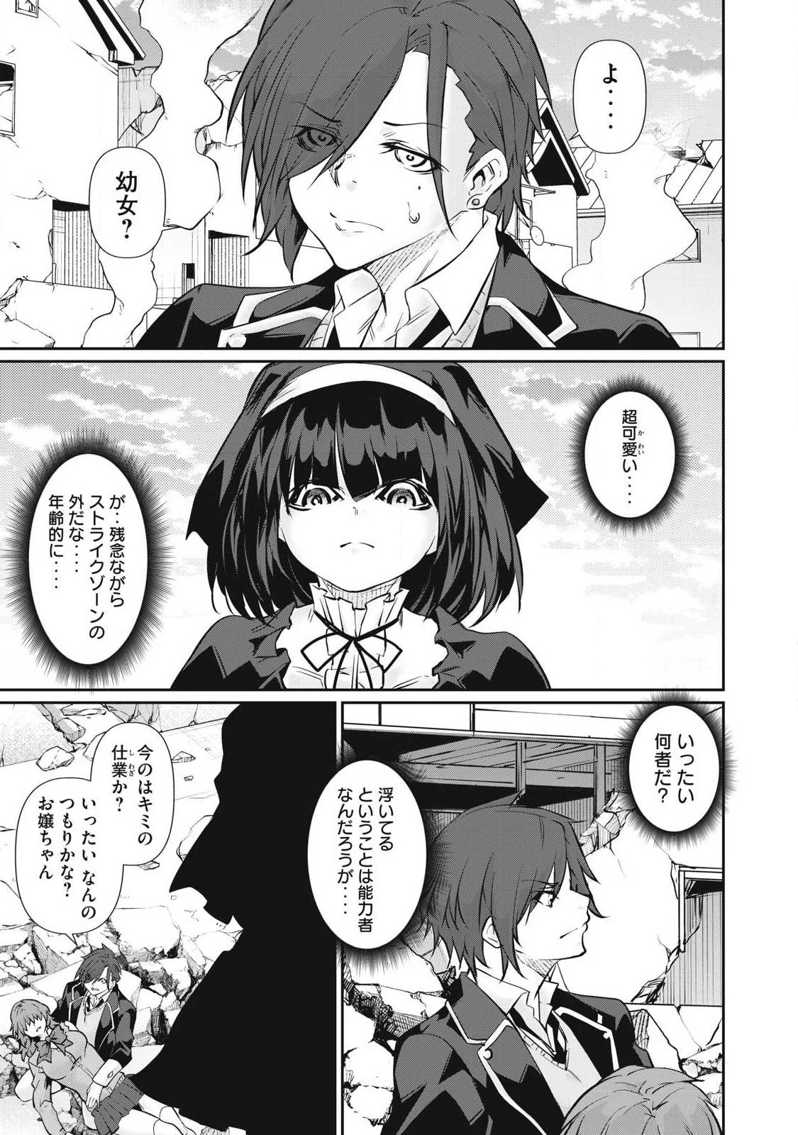 HACKING GHOST〜カラダにしか価値のない学園〜 第70話 - 7