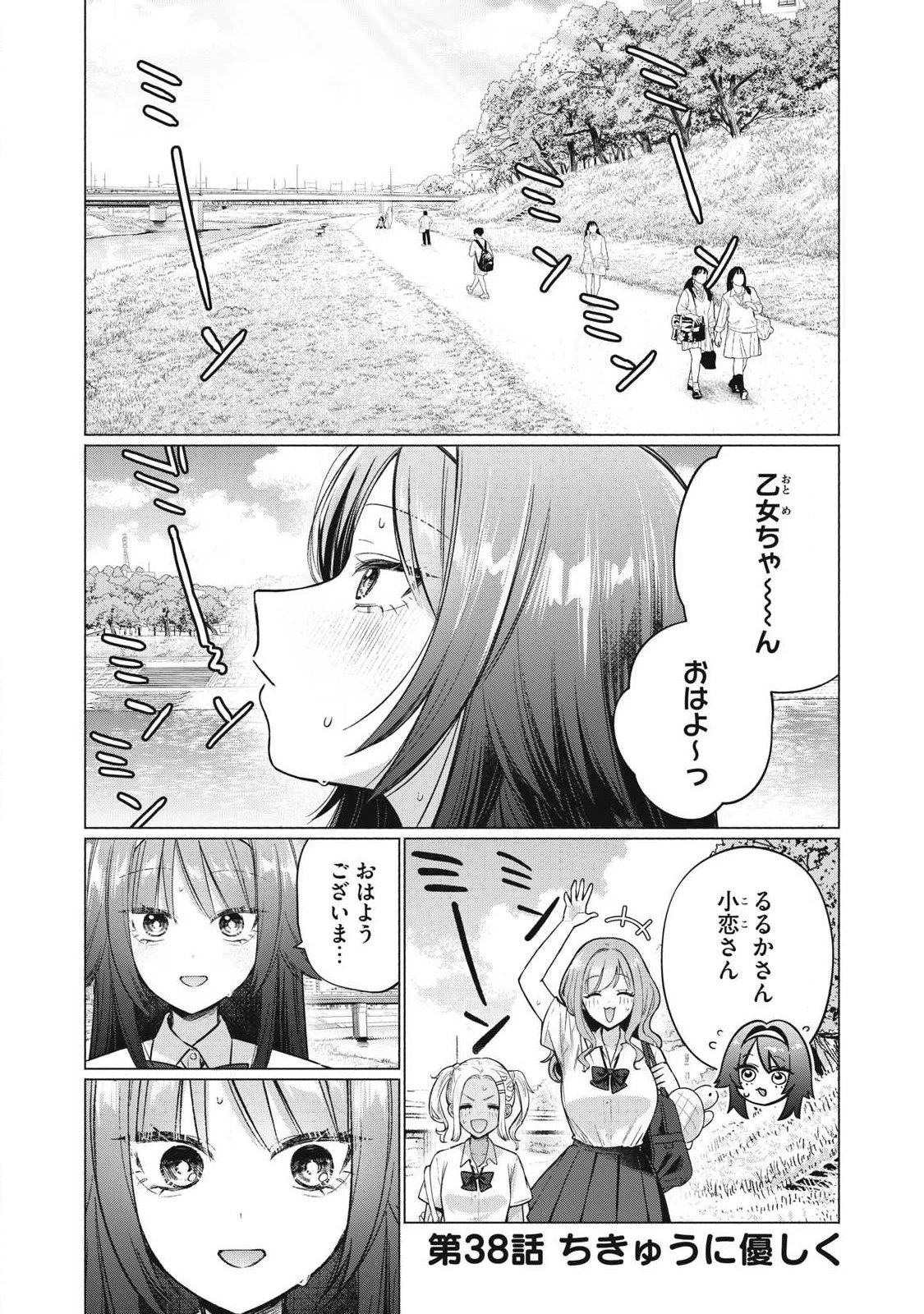 乙女のおかず 第38話 - 1