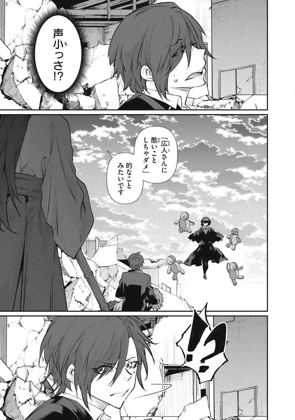 HACKING GHOST〜カラダにしか価値のない学園〜 第70話 - 9