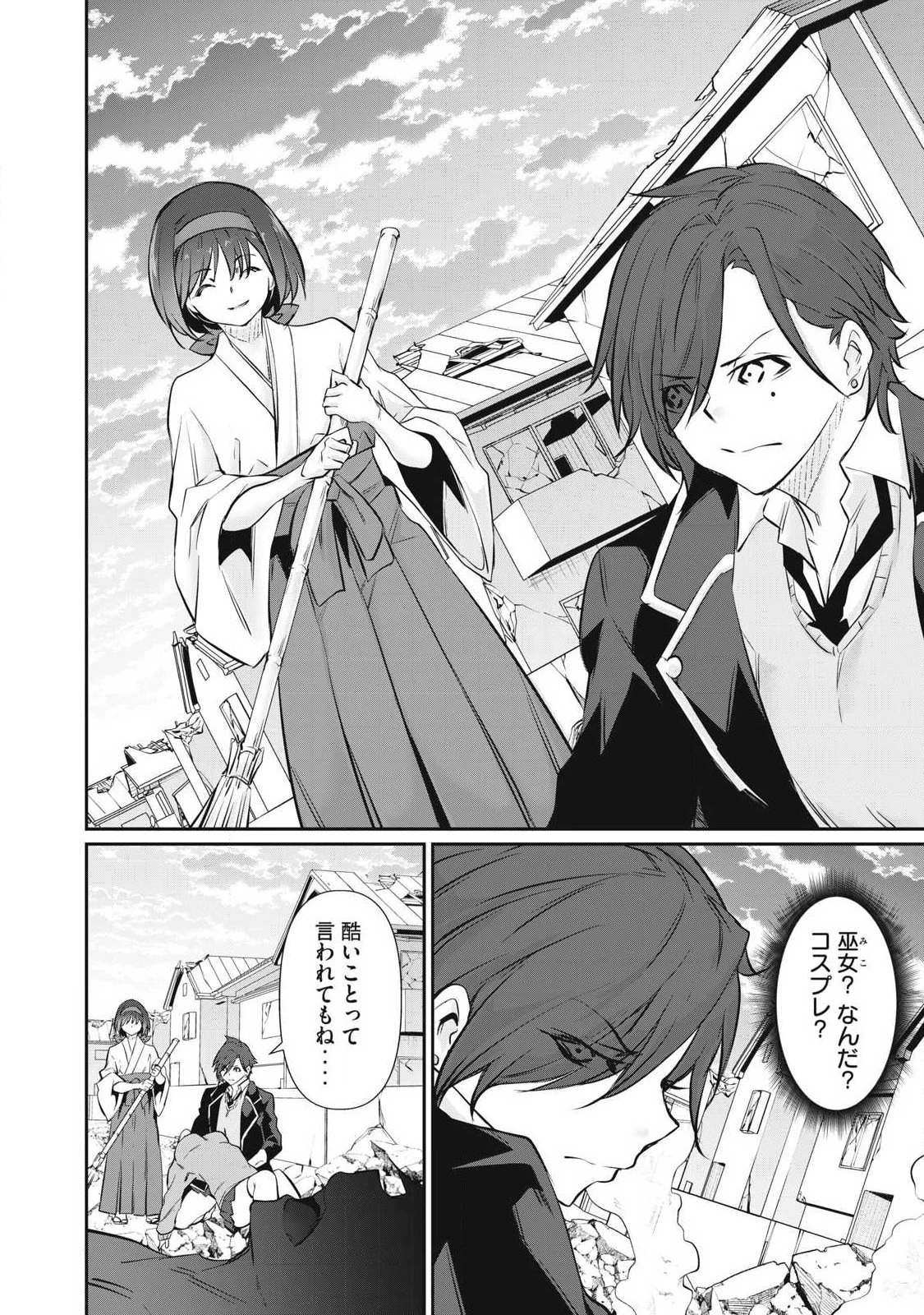 HACKING GHOST〜カラダにしか価値のない学園〜 第70話 - 10