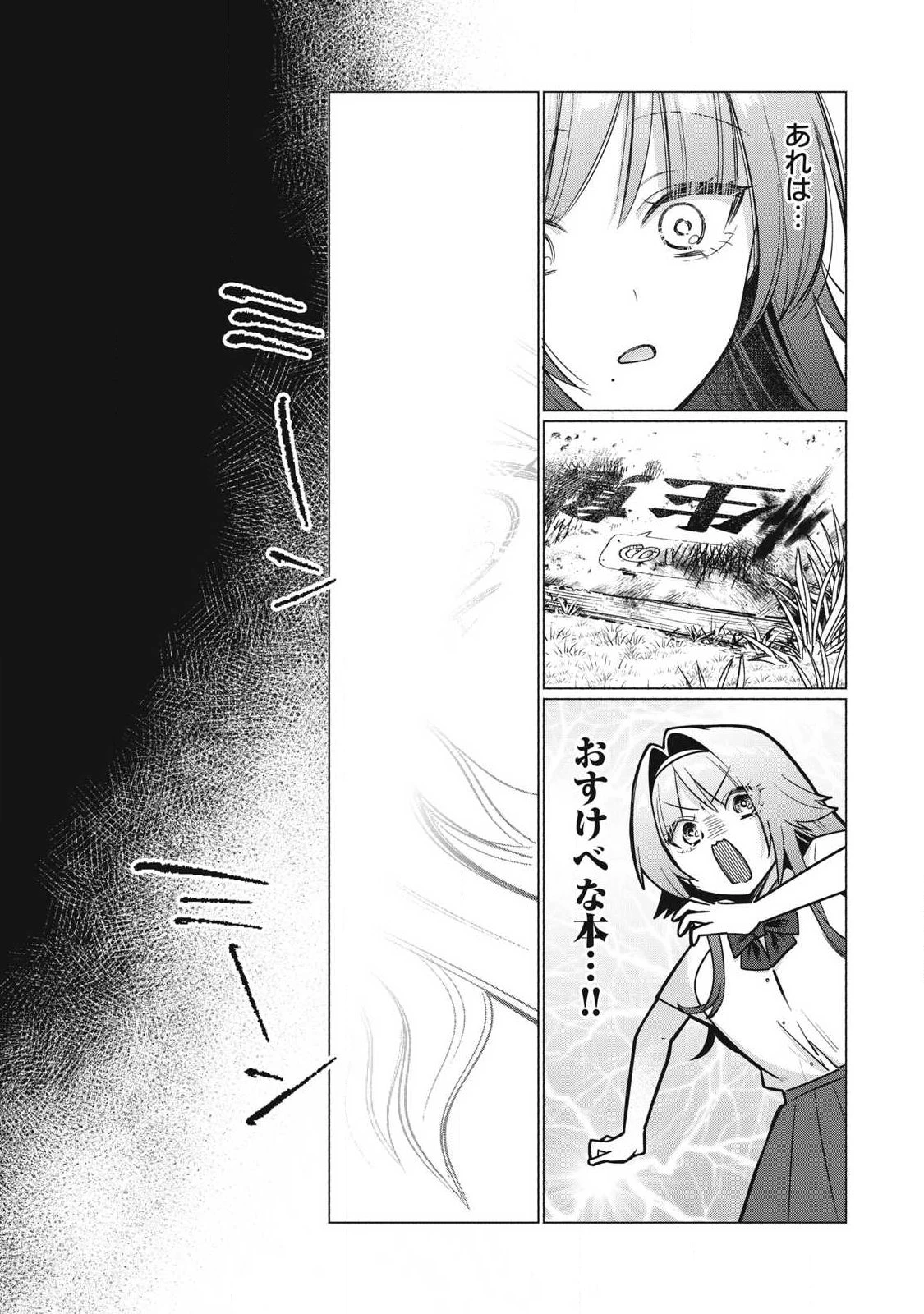 乙女のおかず 第38話 - 4