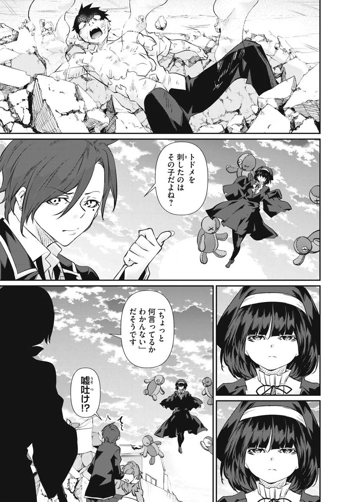 HACKING GHOST〜カラダにしか価値のない学園〜 第70話 - 11
