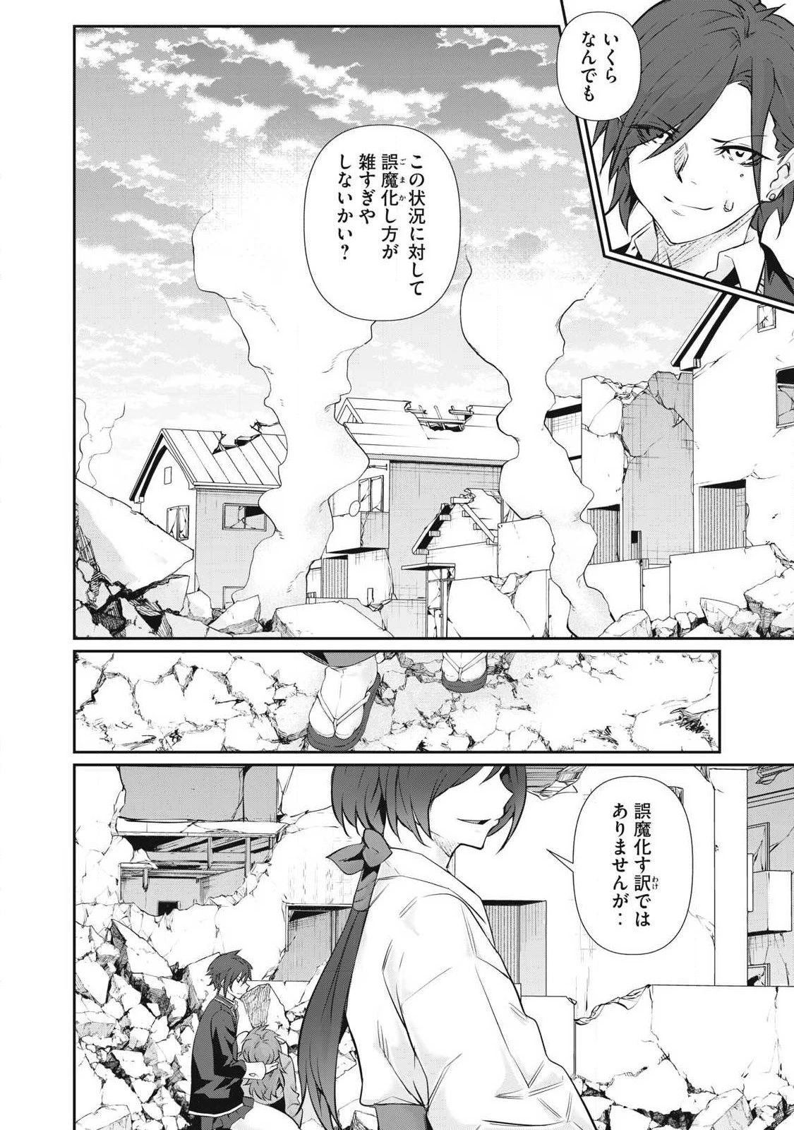 HACKING GHOST〜カラダにしか価値のない学園〜 第70話 - 12