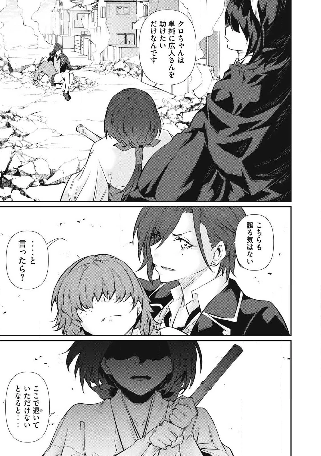HACKING GHOST〜カラダにしか価値のない学園〜 第70話 - 13