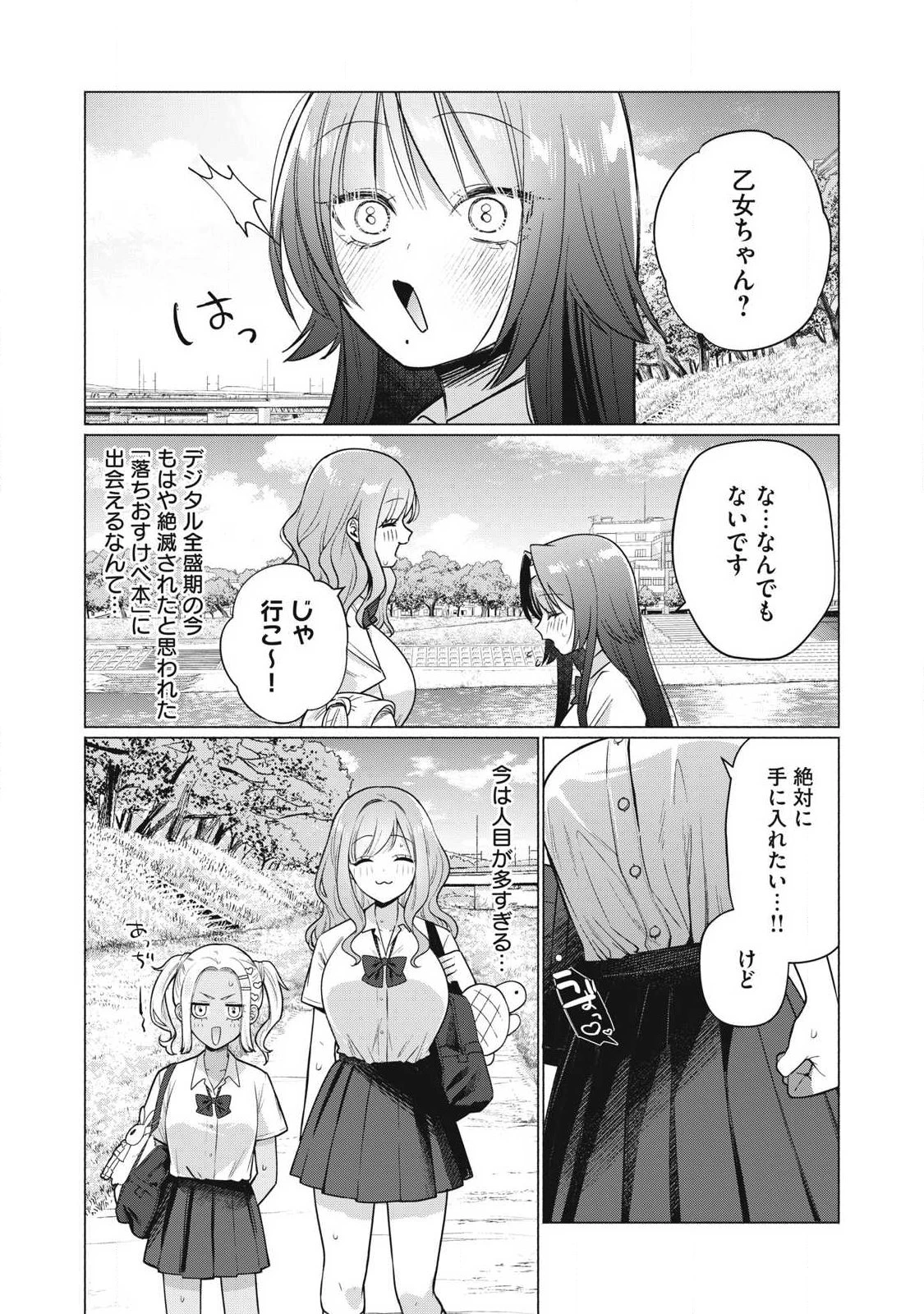 乙女のおかず 第38話 - 8